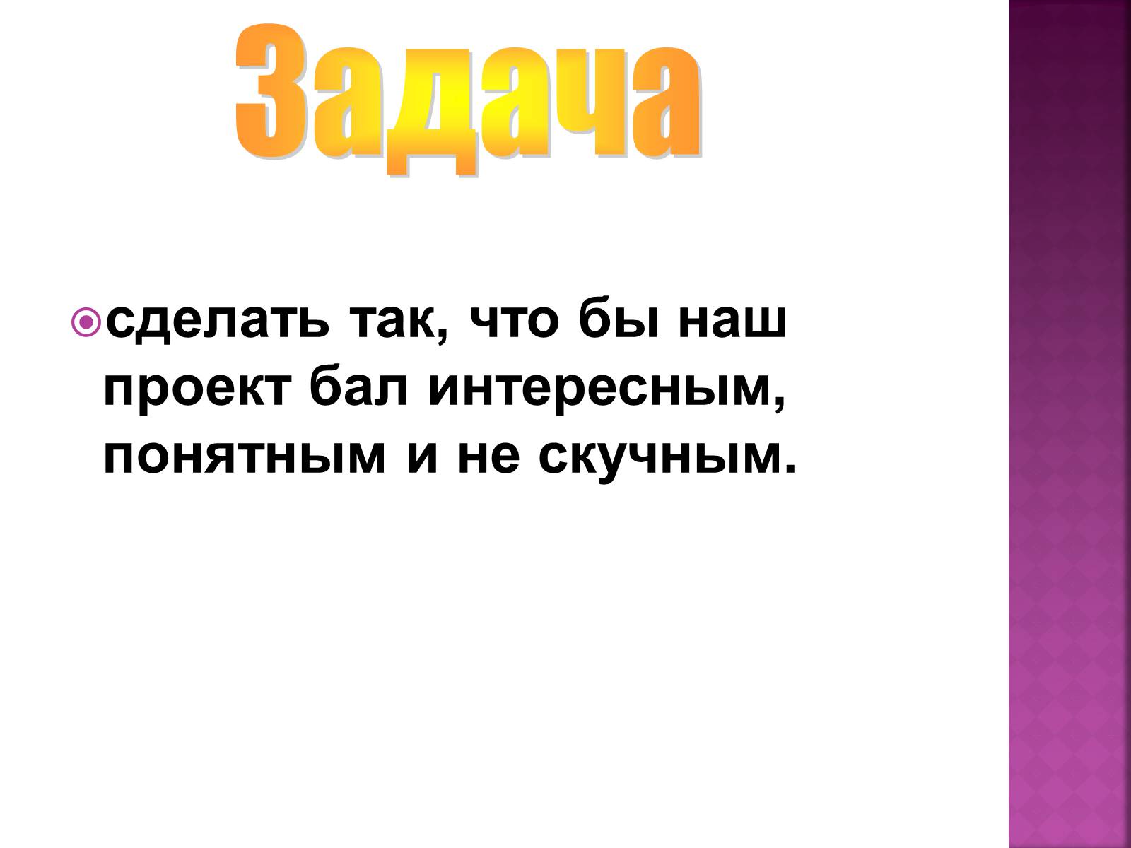 Презентація на тему «Проект по русскому языкуГлагол – как часть речи» - Слайд #3