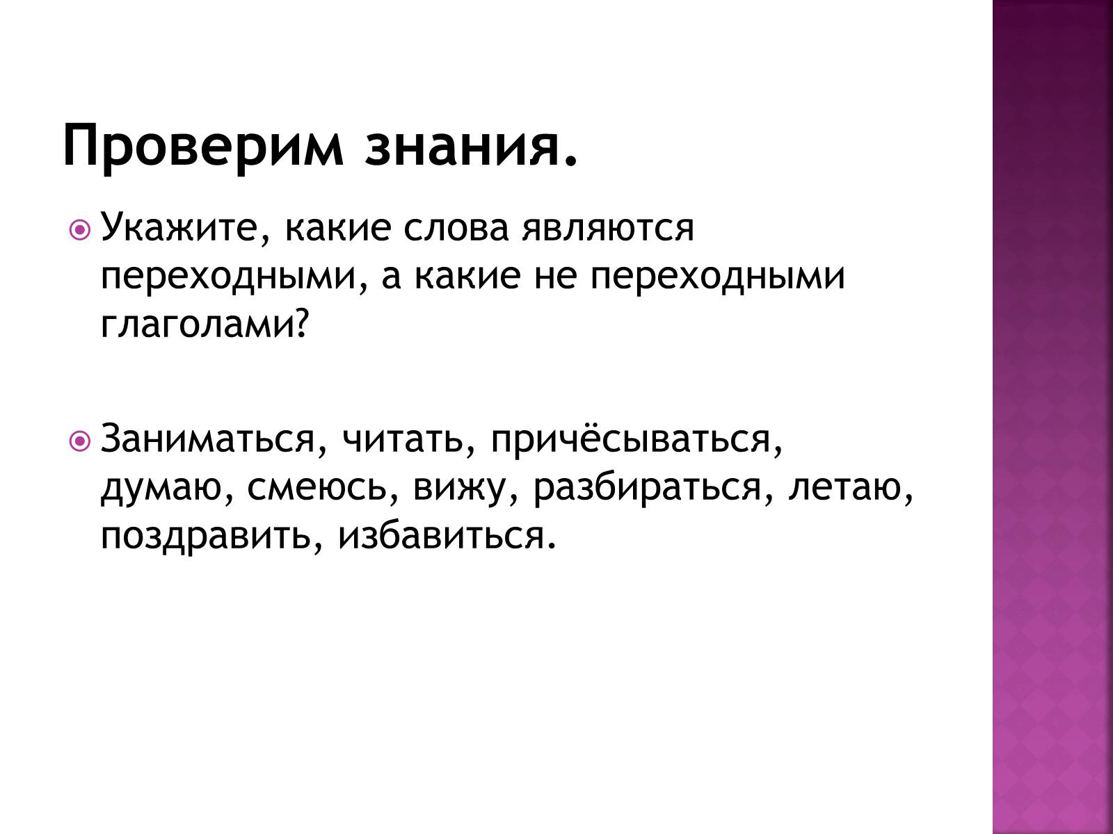 Презентація на тему «Проект по русскому языкуГлагол – как часть речи» - Слайд #9