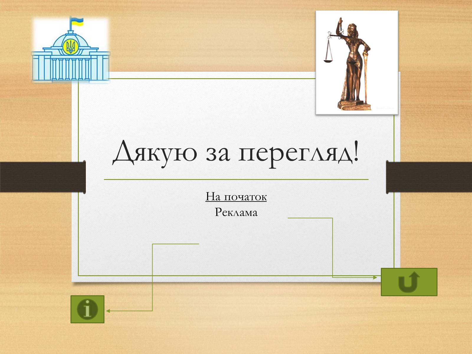 Презентація на тему «Спадкування за законом і за заповітом» - Слайд #13