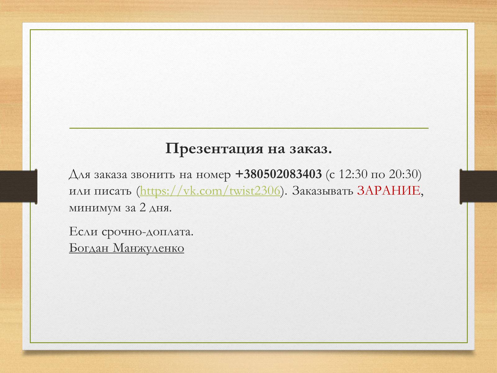 Презентація на тему «Спадкування за законом і за заповітом» - Слайд #14