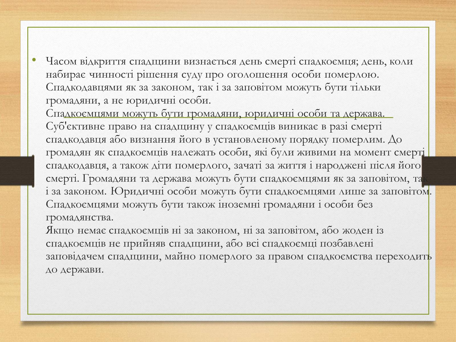 Презентація на тему «Спадкування за законом і за заповітом» - Слайд #6