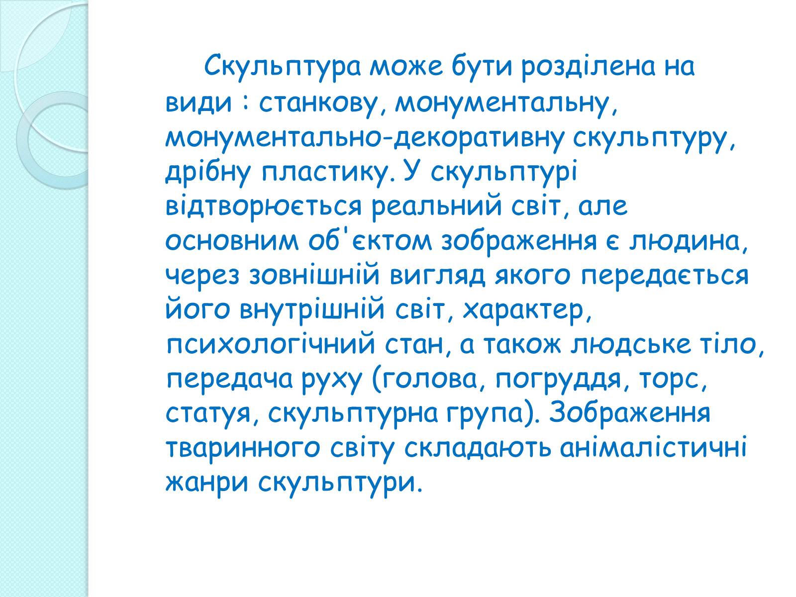 Презентація на тему «Скульптура» (варіант 3) - Слайд #3