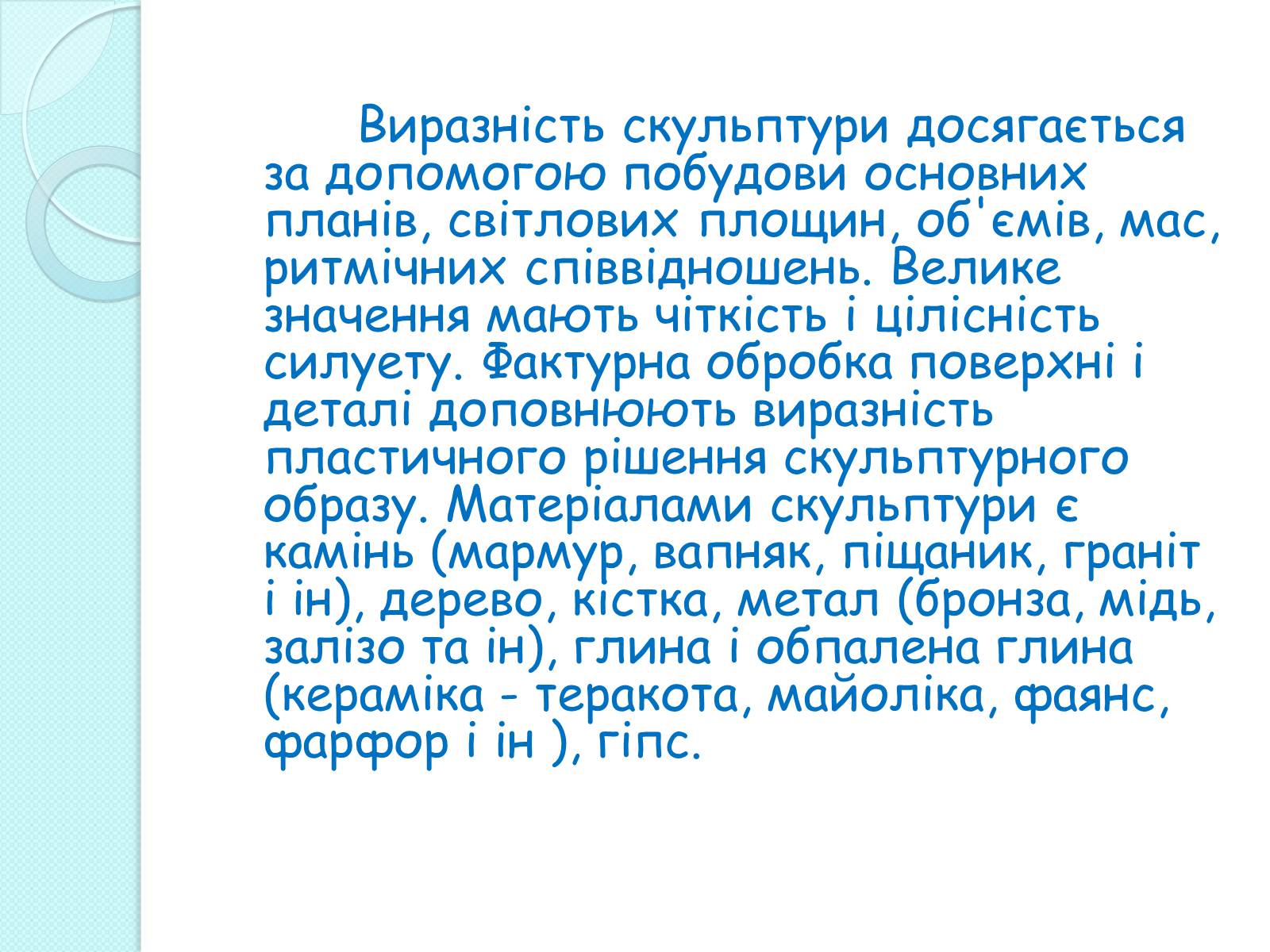 Презентація на тему «Скульптура» (варіант 3) - Слайд #5