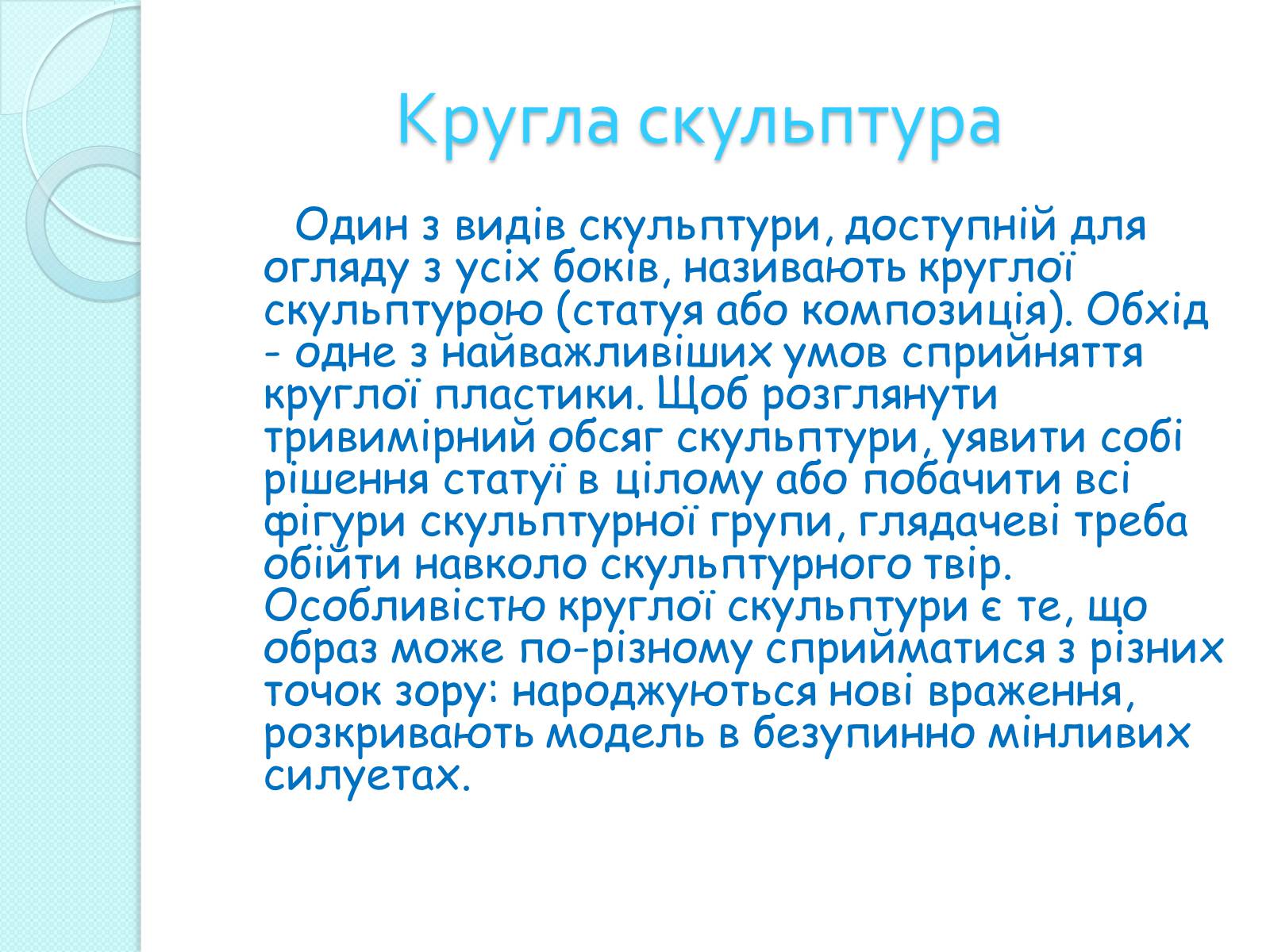 Презентація на тему «Скульптура» (варіант 3) - Слайд #7