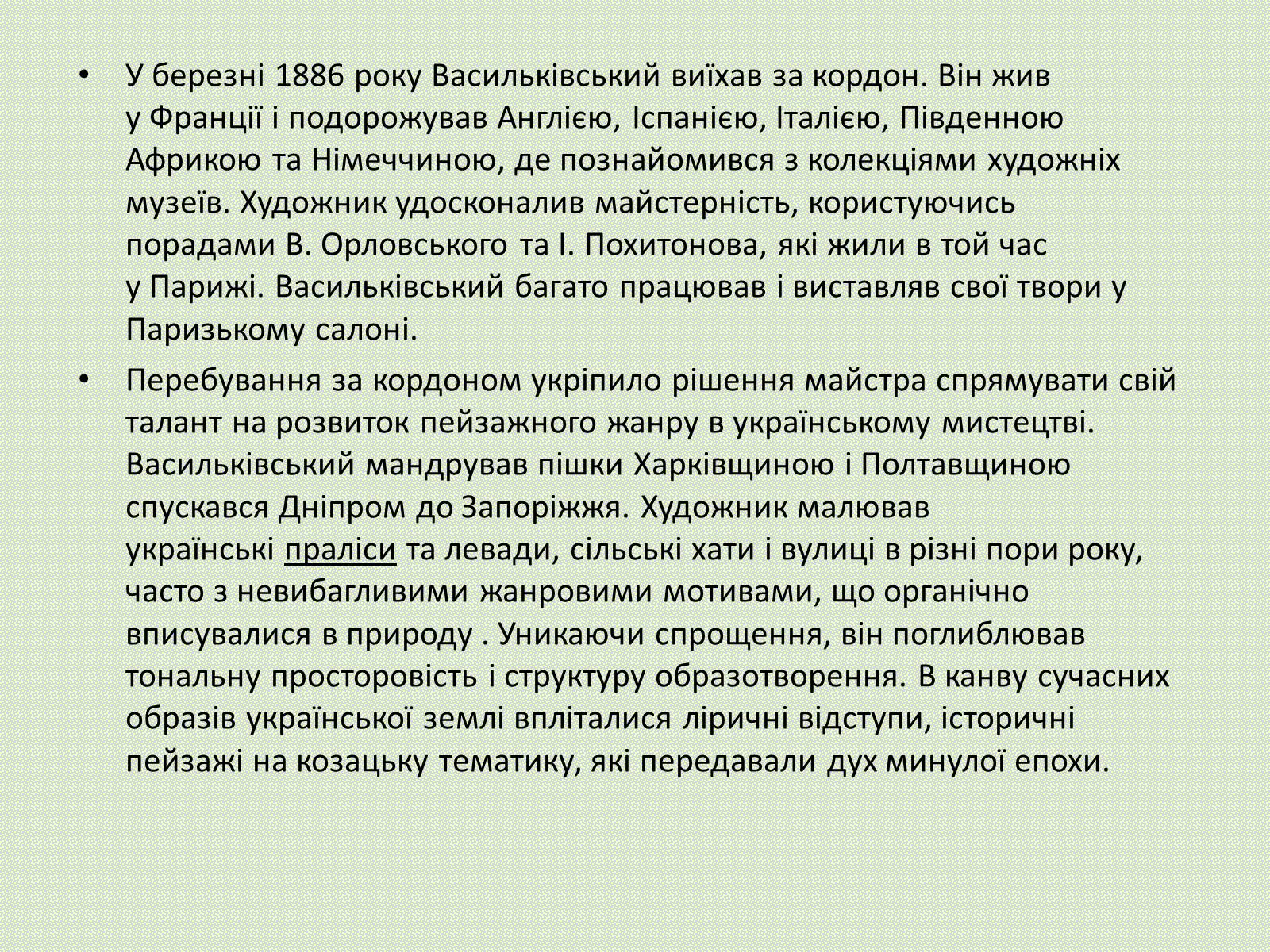 Презентація на тему «Сергій Іванович Васильківський» - Слайд #5