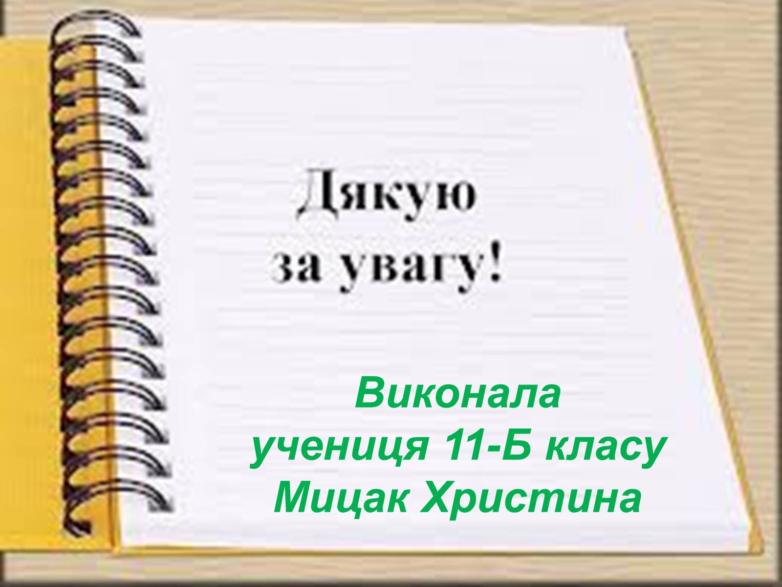 Презентація на тему «Модерн в архітектурі» (варіант 1) - Слайд #16