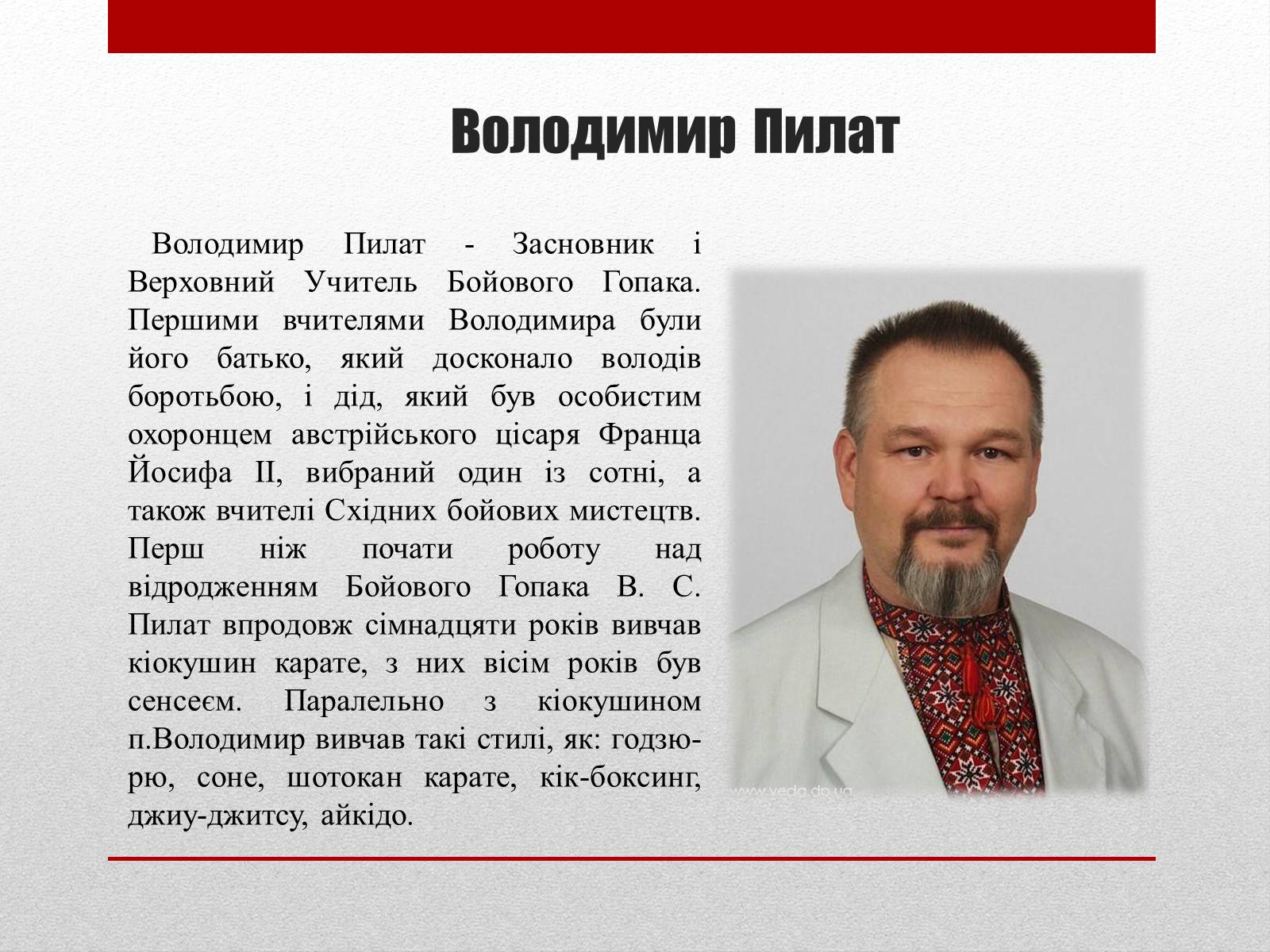 Презентація на тему «Бойовий гопак. Історія» - Слайд #7