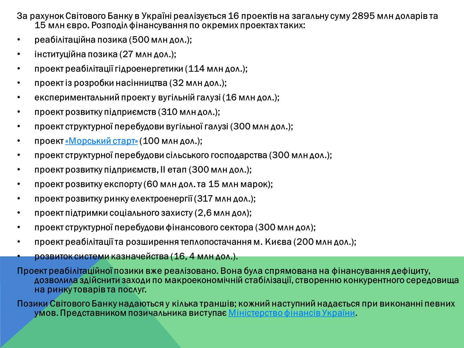Презентація на тему «Світовий банк» - Слайд #11