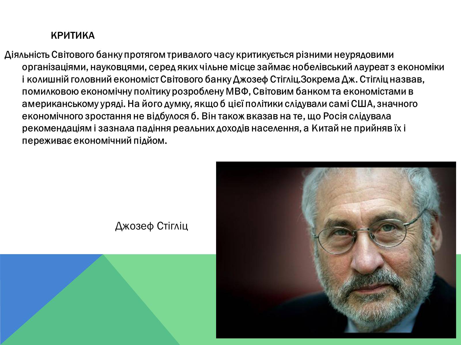 Презентація на тему «Світовий банк» - Слайд #12