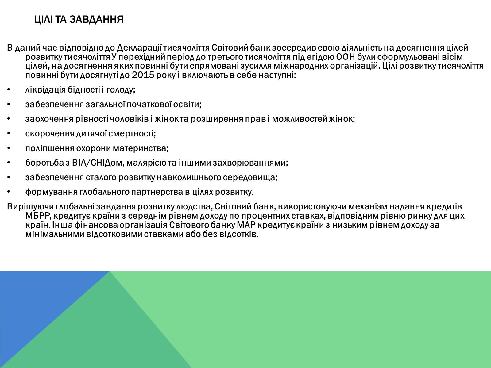 Презентація на тему «Світовий банк» - Слайд #6