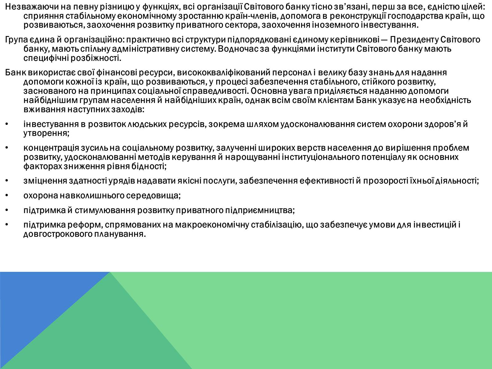 Презентація на тему «Світовий банк» - Слайд #7