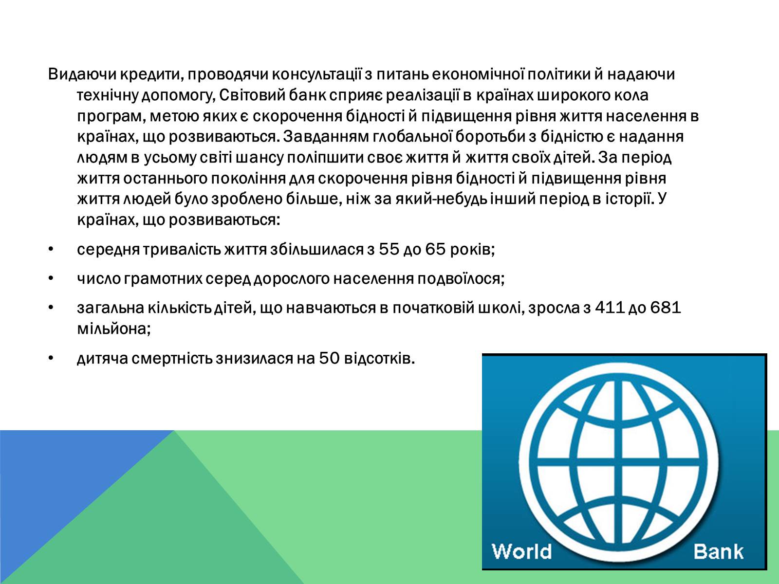 Презентація на тему «Світовий банк» - Слайд #8