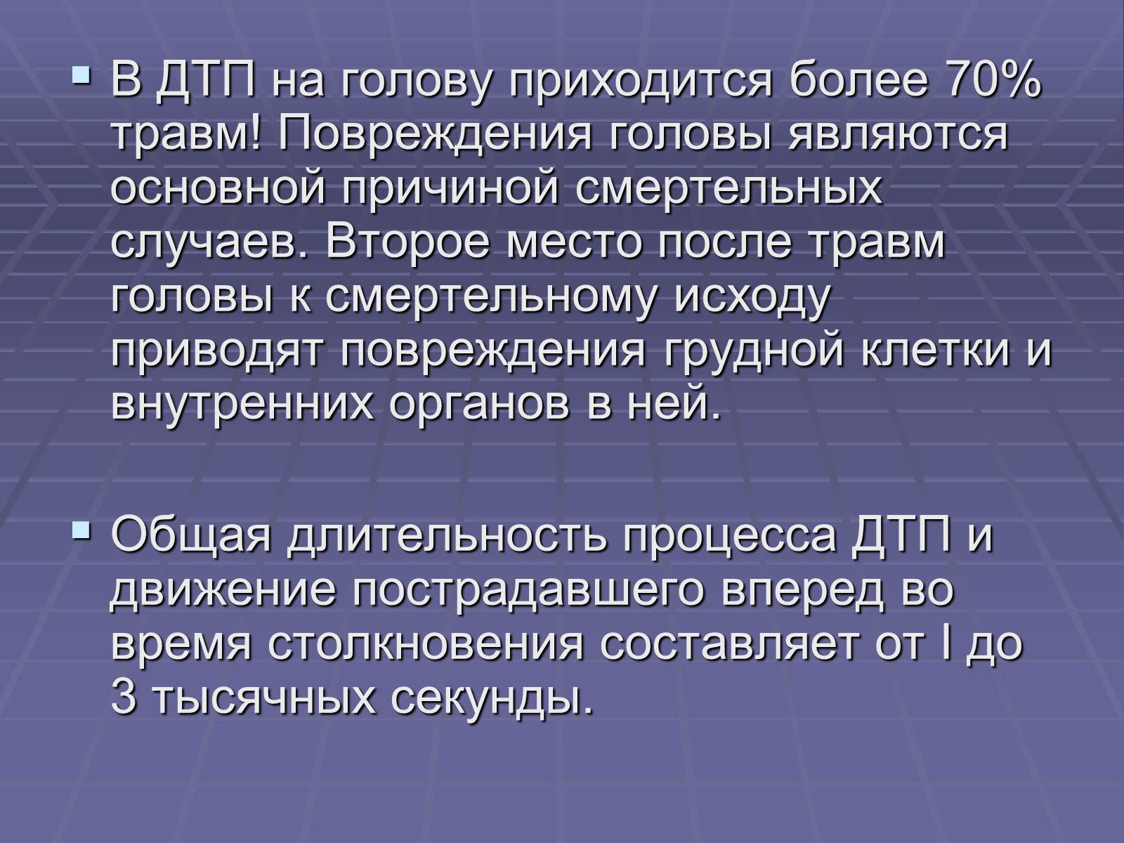 Презентація на тему «Дорожно-транспортные происшествия» - Слайд #14