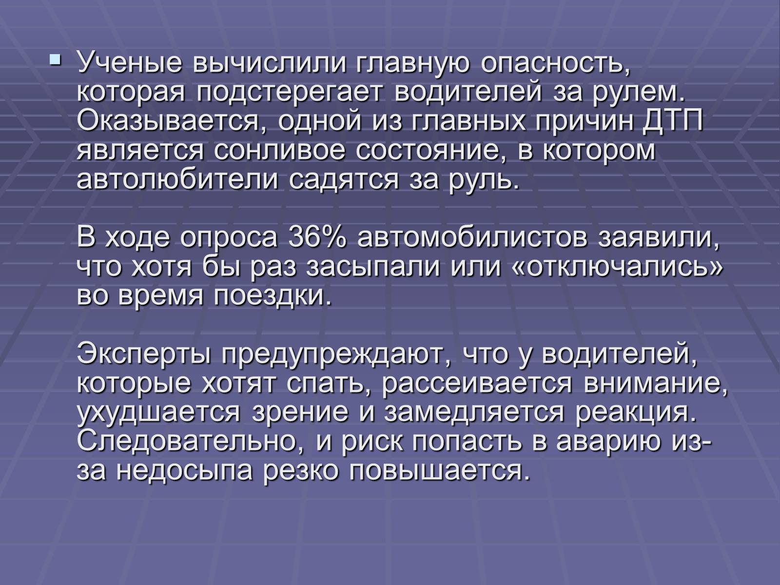 Презентація на тему «Дорожно-транспортные происшествия» - Слайд #5