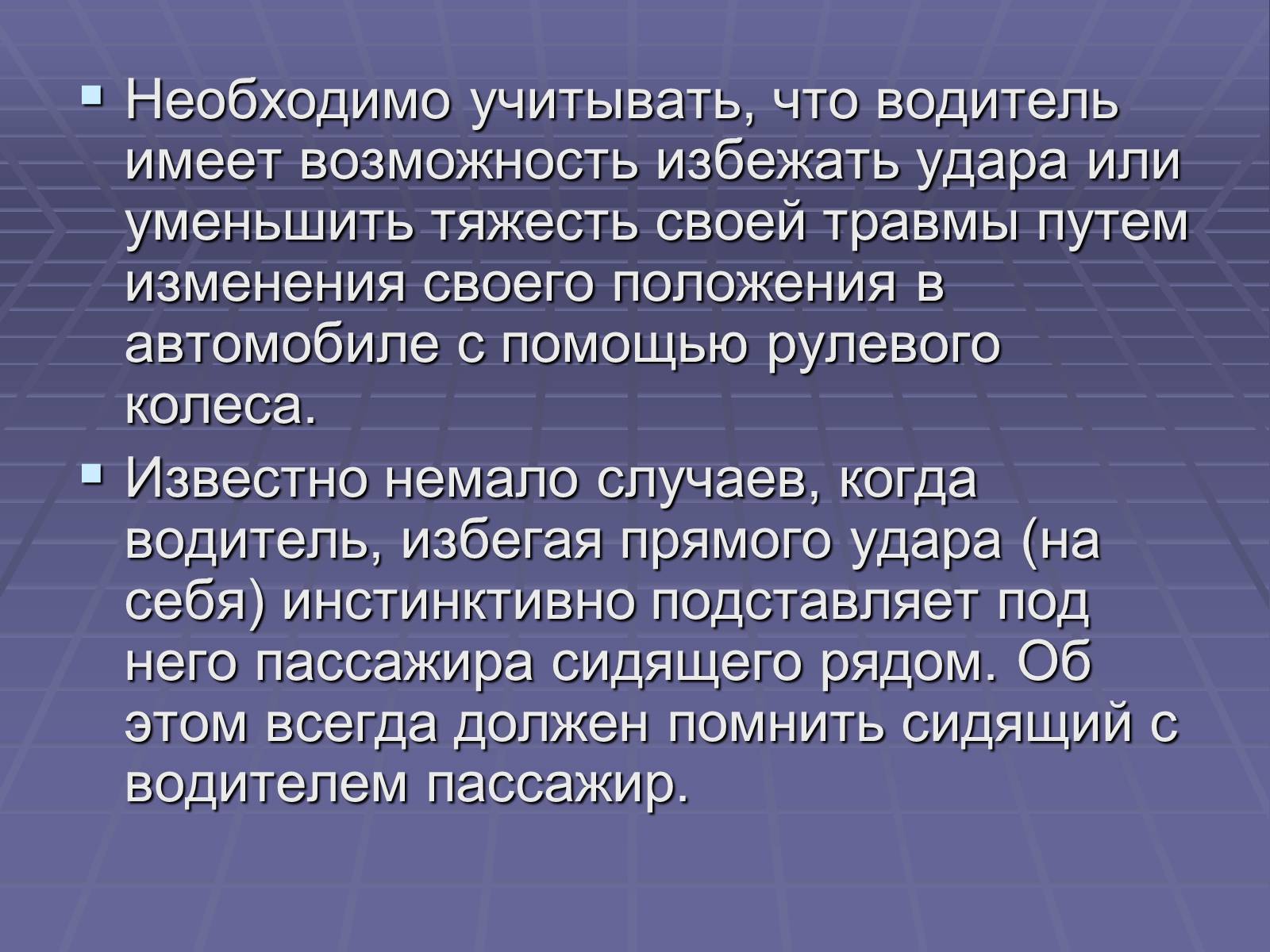 Презентація на тему «Дорожно-транспортные происшествия» - Слайд #7