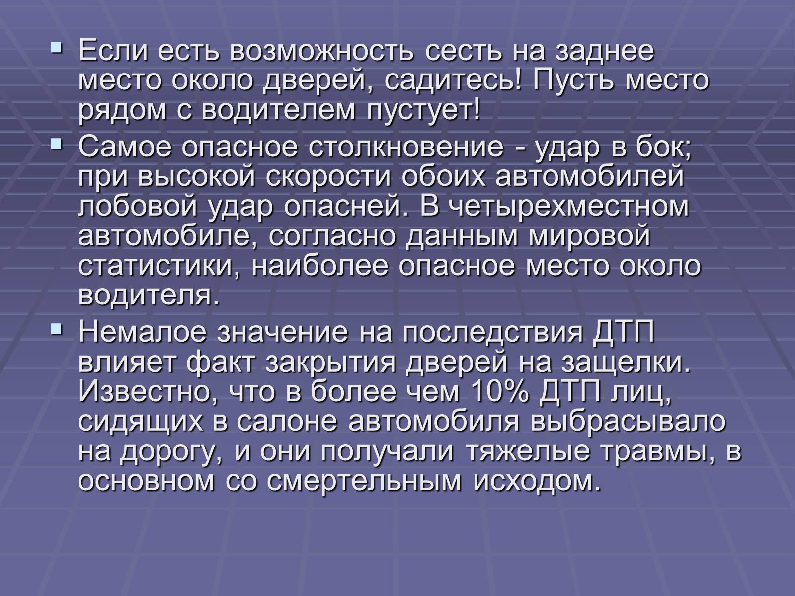 Презентація на тему «Дорожно-транспортные происшествия» - Слайд #9