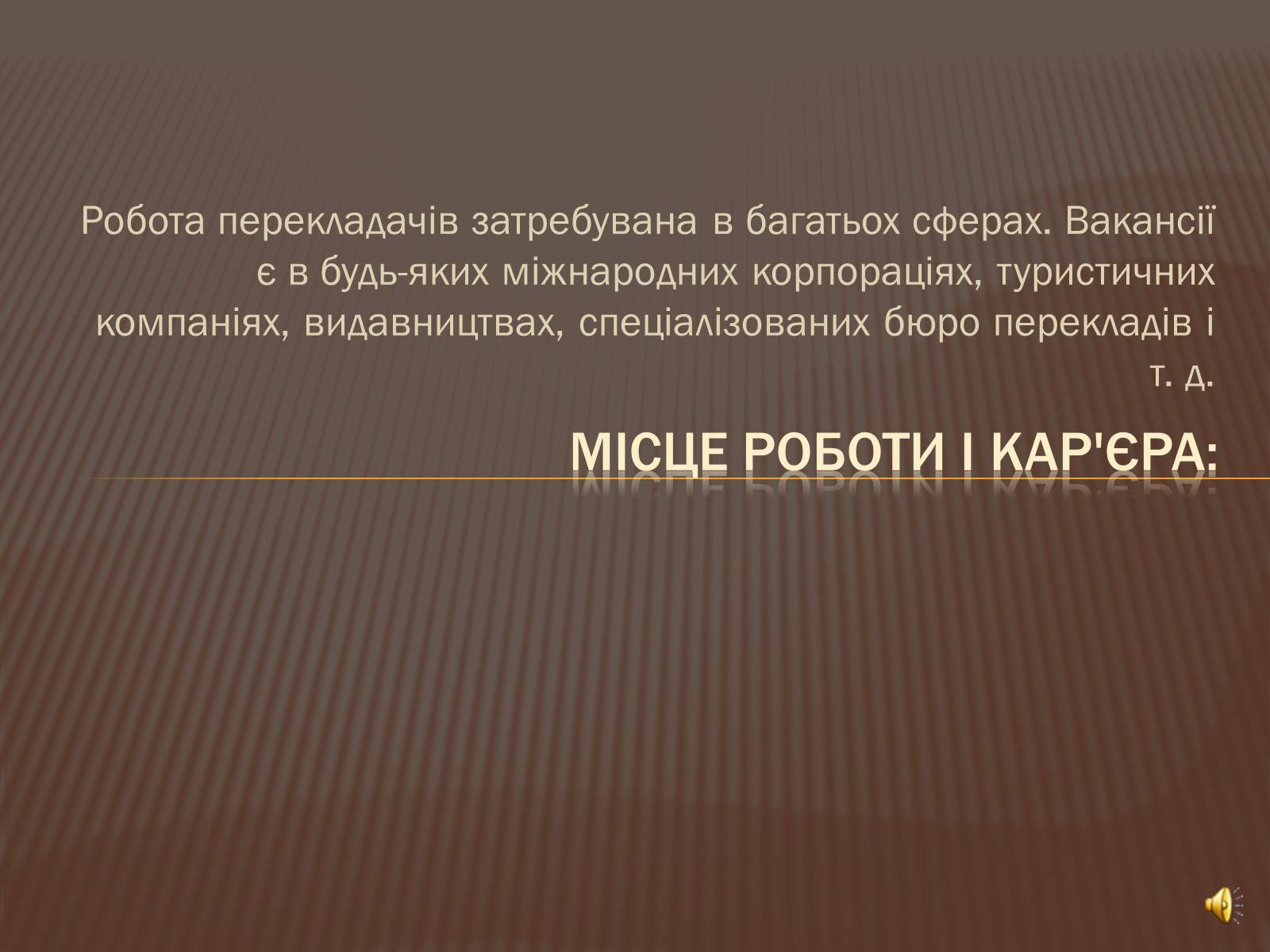 Презентація на тему «Моя майбутня професія» (варіант 7) - Слайд #12