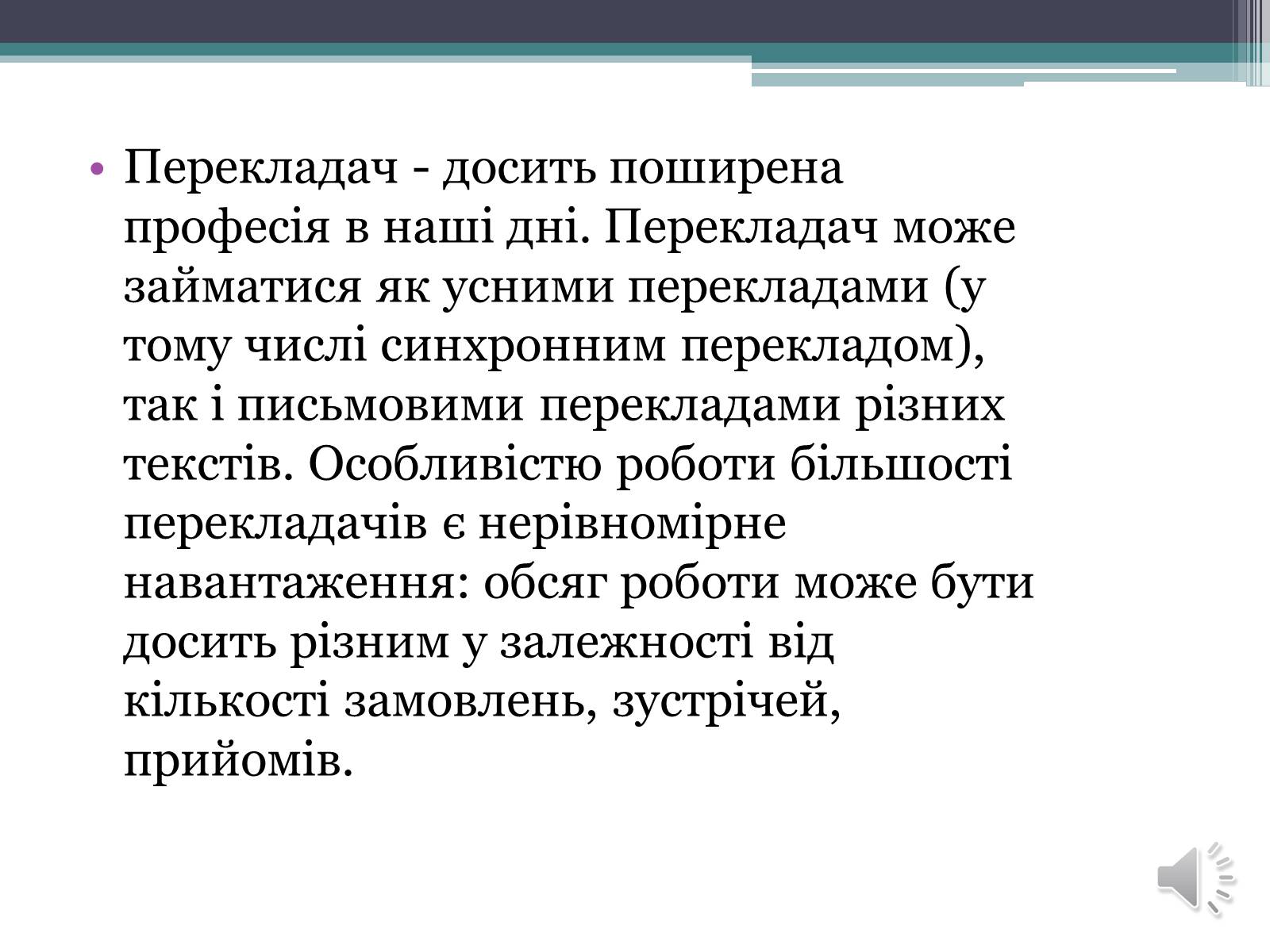 Презентація на тему «Моя майбутня професія» (варіант 7) - Слайд #4