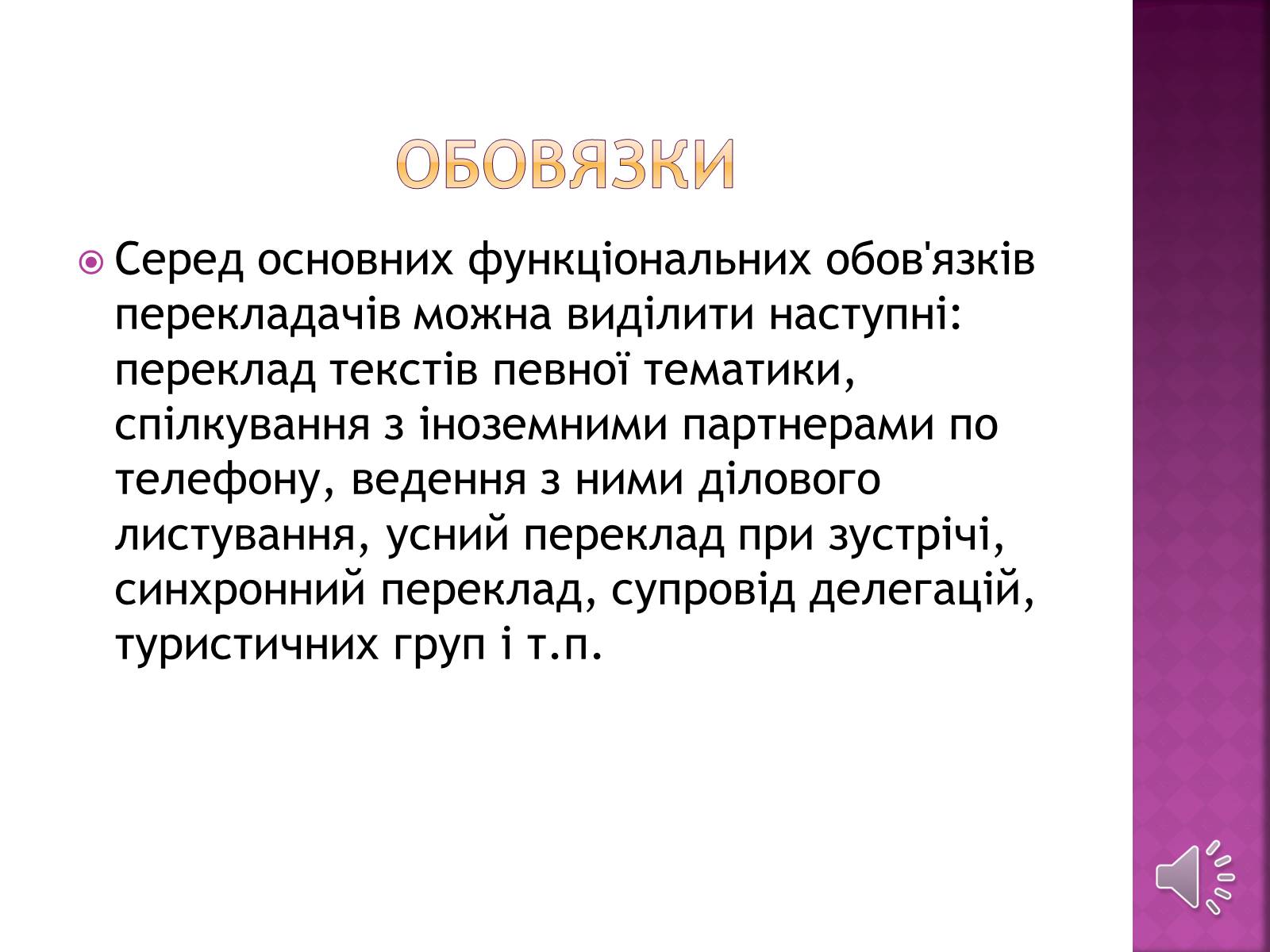 Презентація на тему «Моя майбутня професія» (варіант 7) - Слайд #7