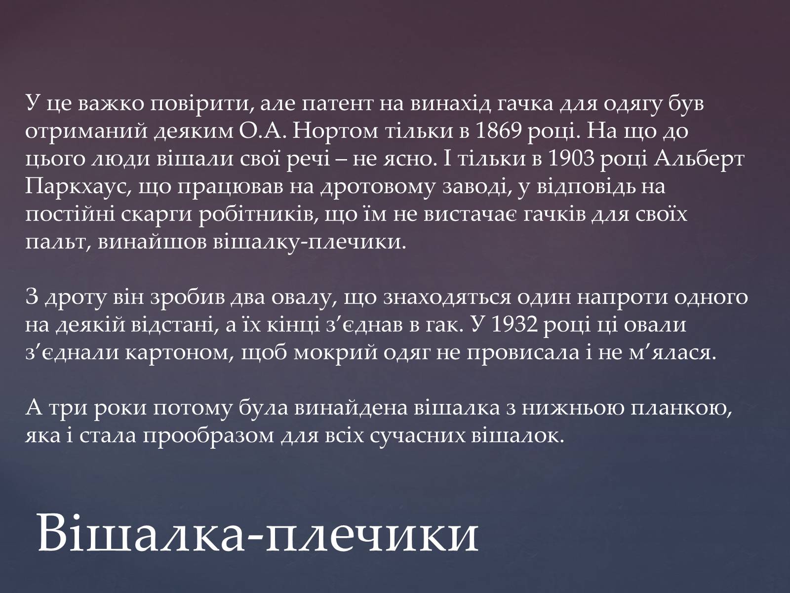 Презентація на тему «Незвичайні винаходи людства» - Слайд #11