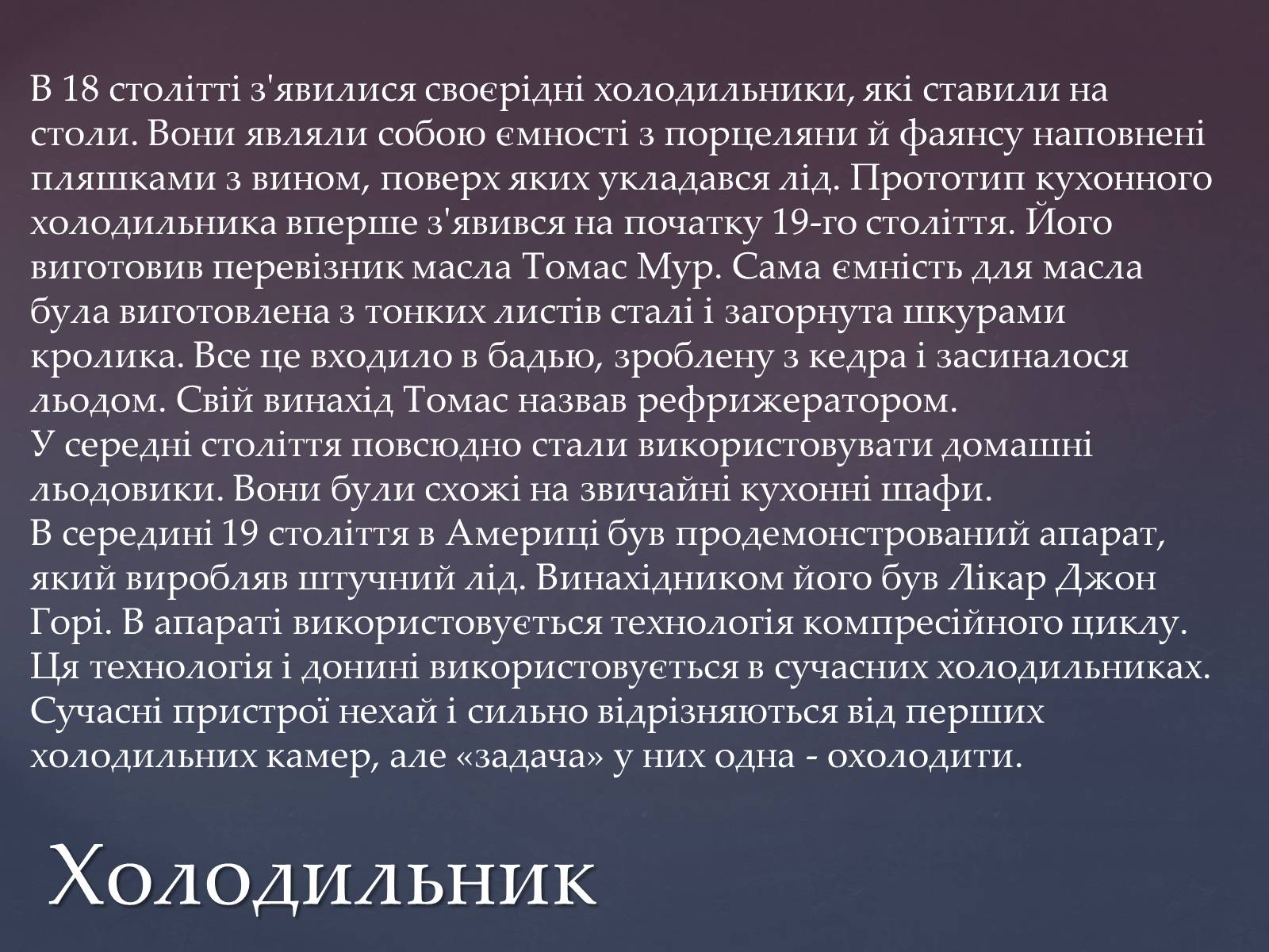 Презентація на тему «Незвичайні винаходи людства» - Слайд #13