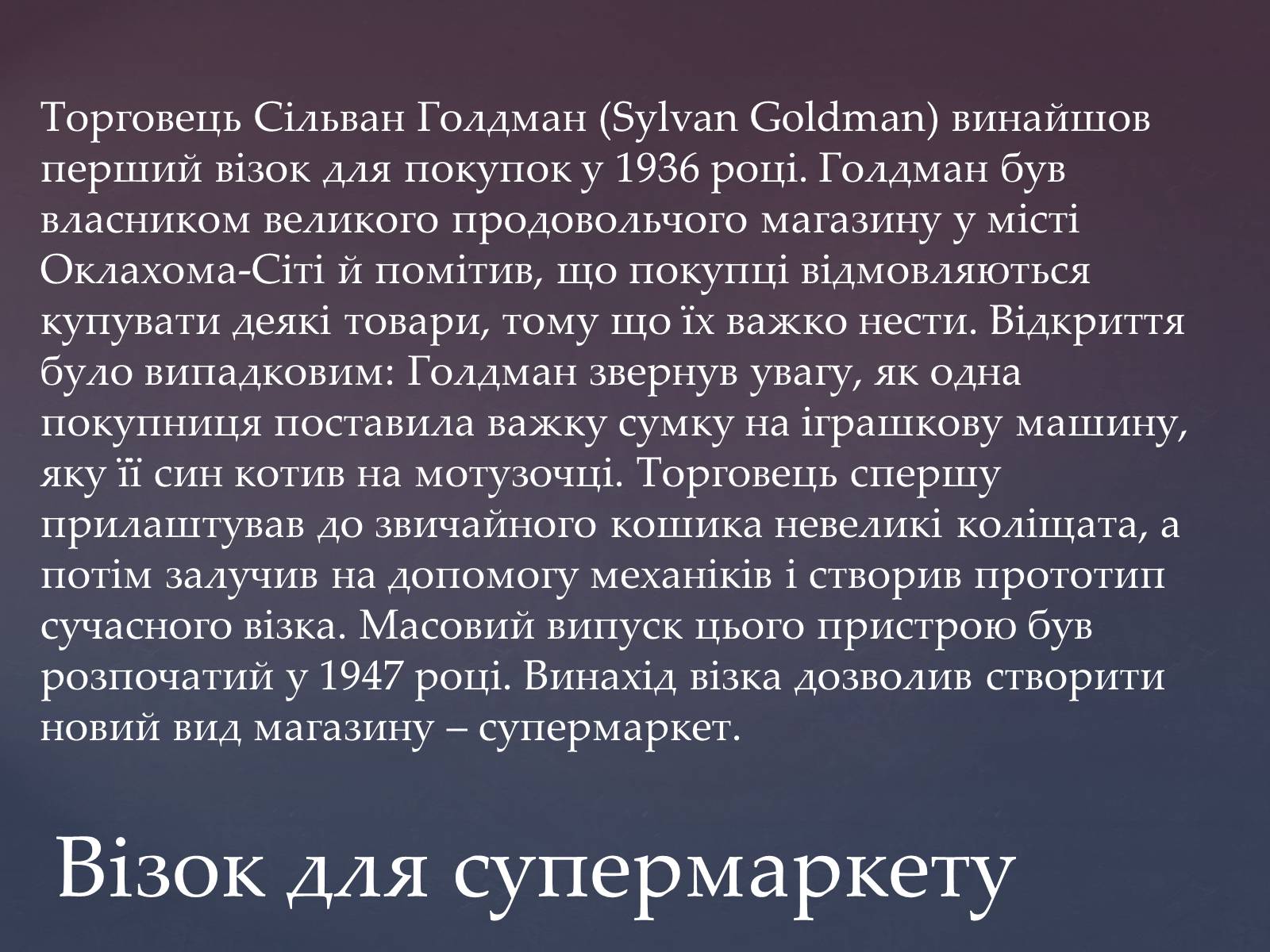 Презентація на тему «Незвичайні винаходи людства» - Слайд #15