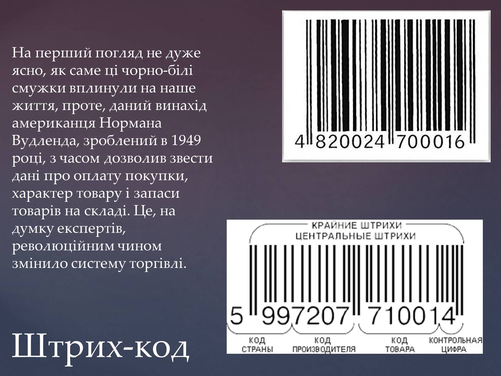 Презентація на тему «Незвичайні винаходи людства» - Слайд #24