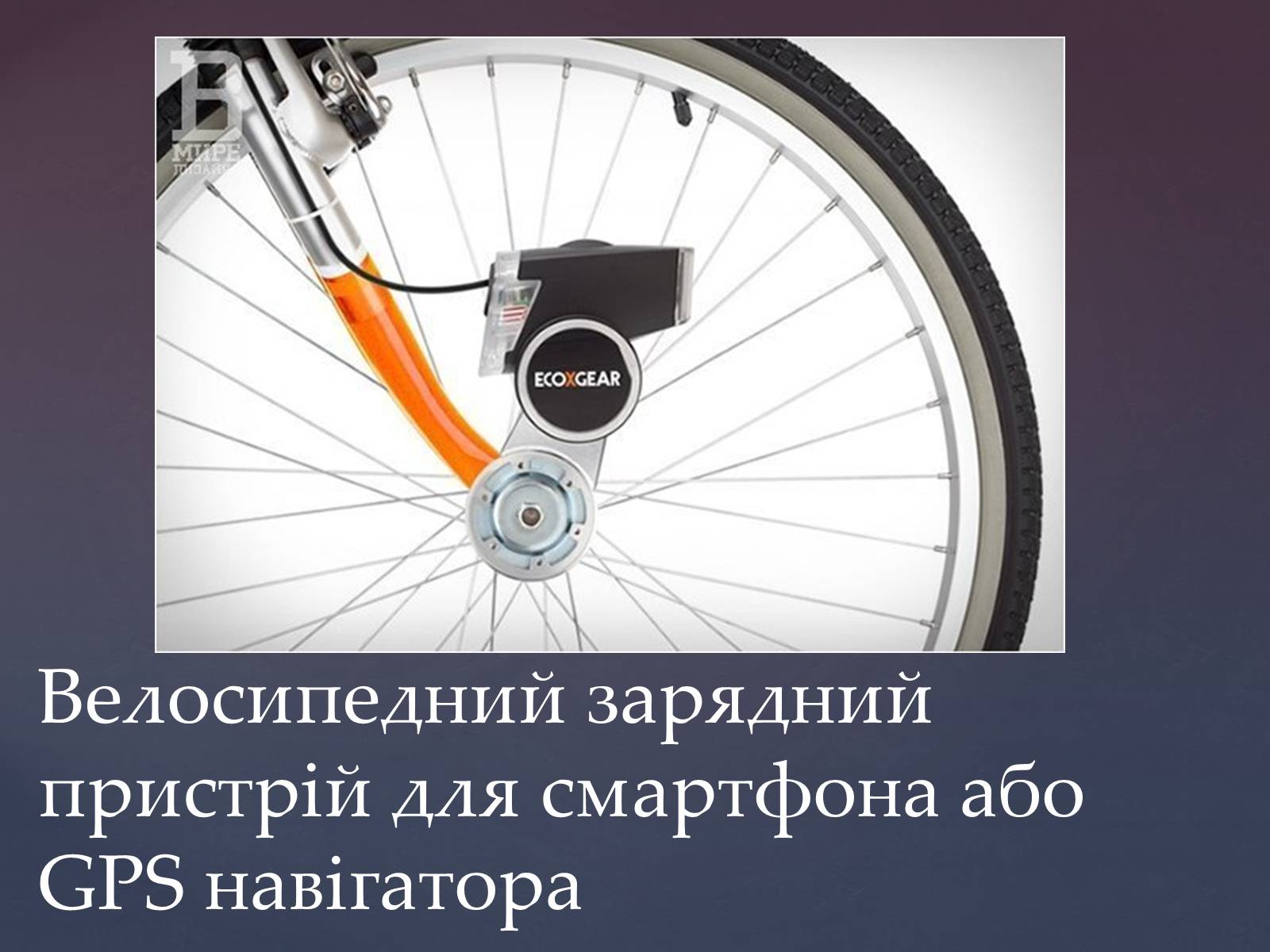 Презентація на тему «Незвичайні винаходи людства» - Слайд #4