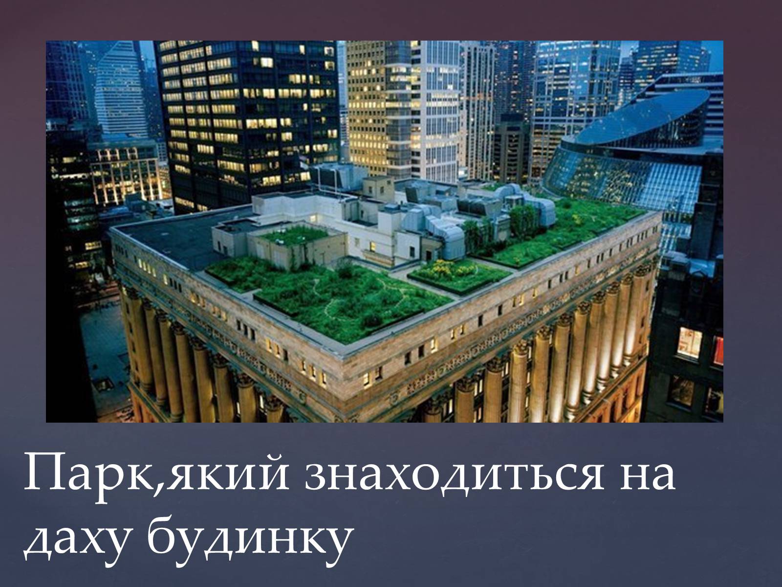 Презентація на тему «Незвичайні винаходи людства» - Слайд #6