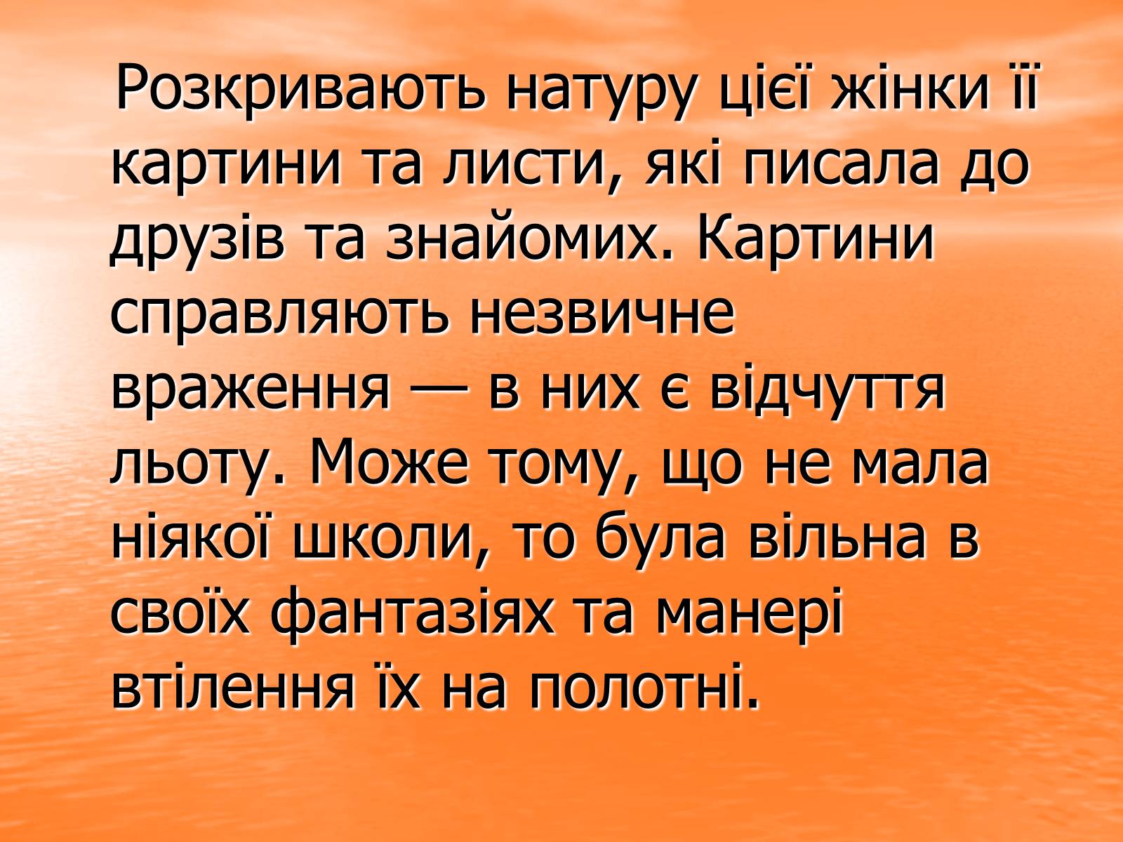 Презентація на тему «Катерина Василівна Білокур» - Слайд #12