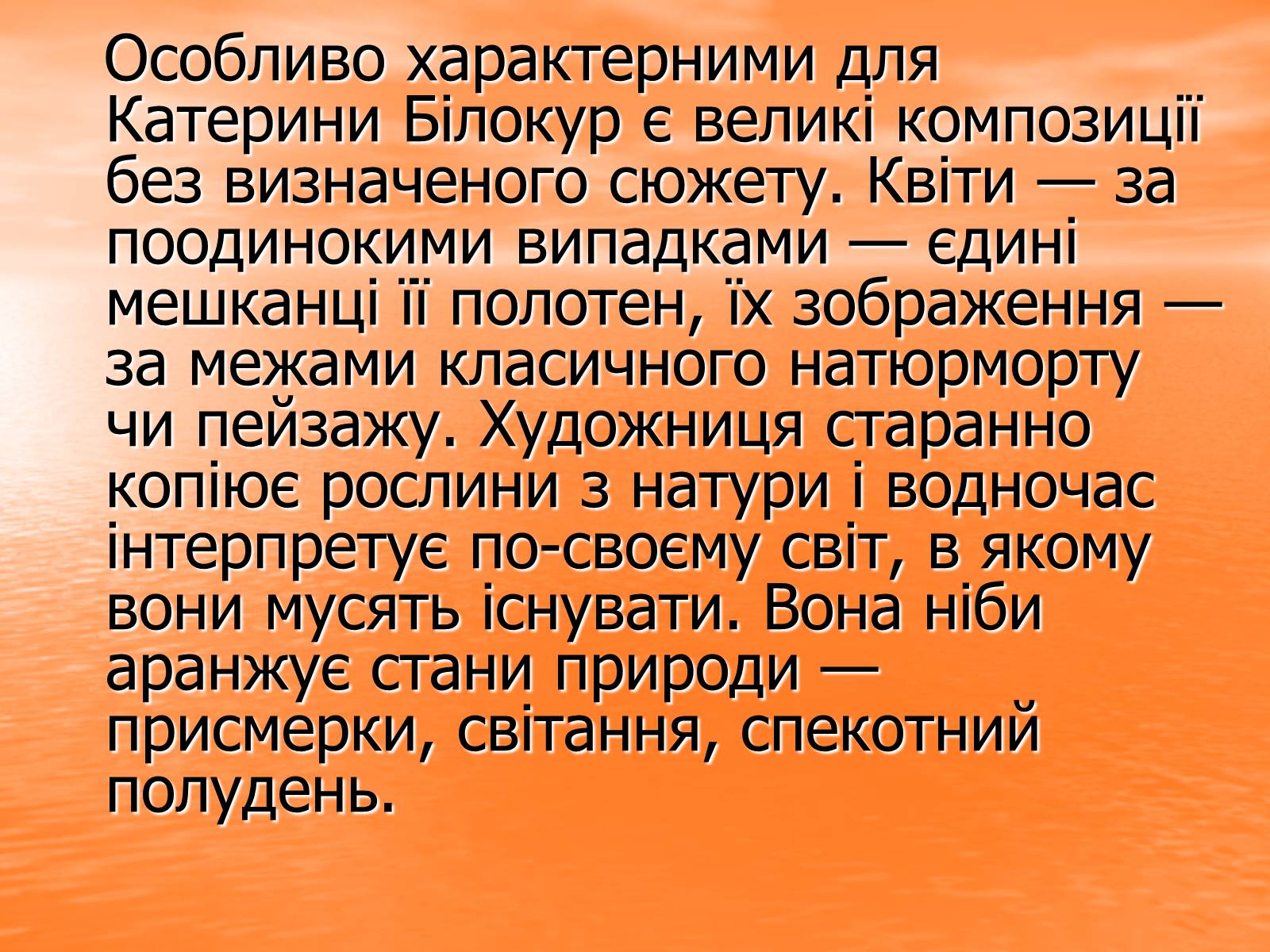 Презентація на тему «Катерина Василівна Білокур» - Слайд #13