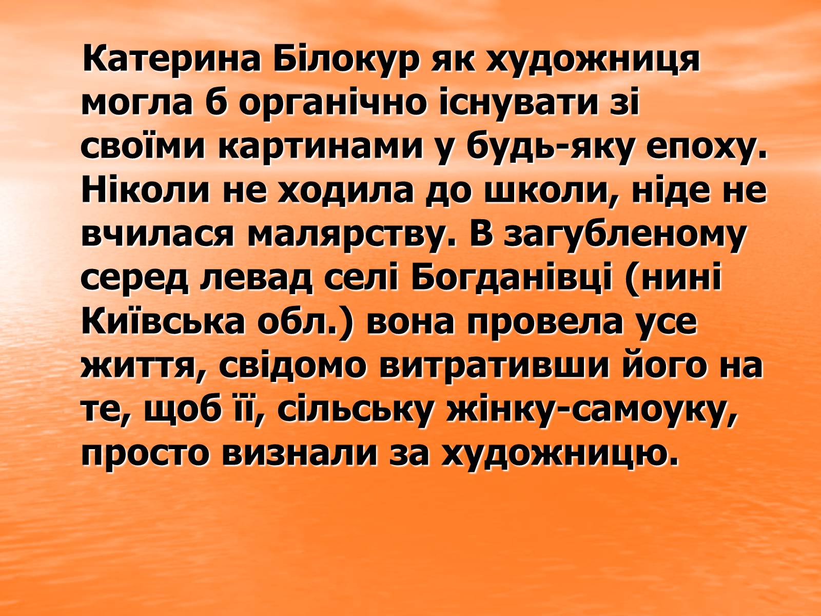 Презентація на тему «Катерина Василівна Білокур» - Слайд #5