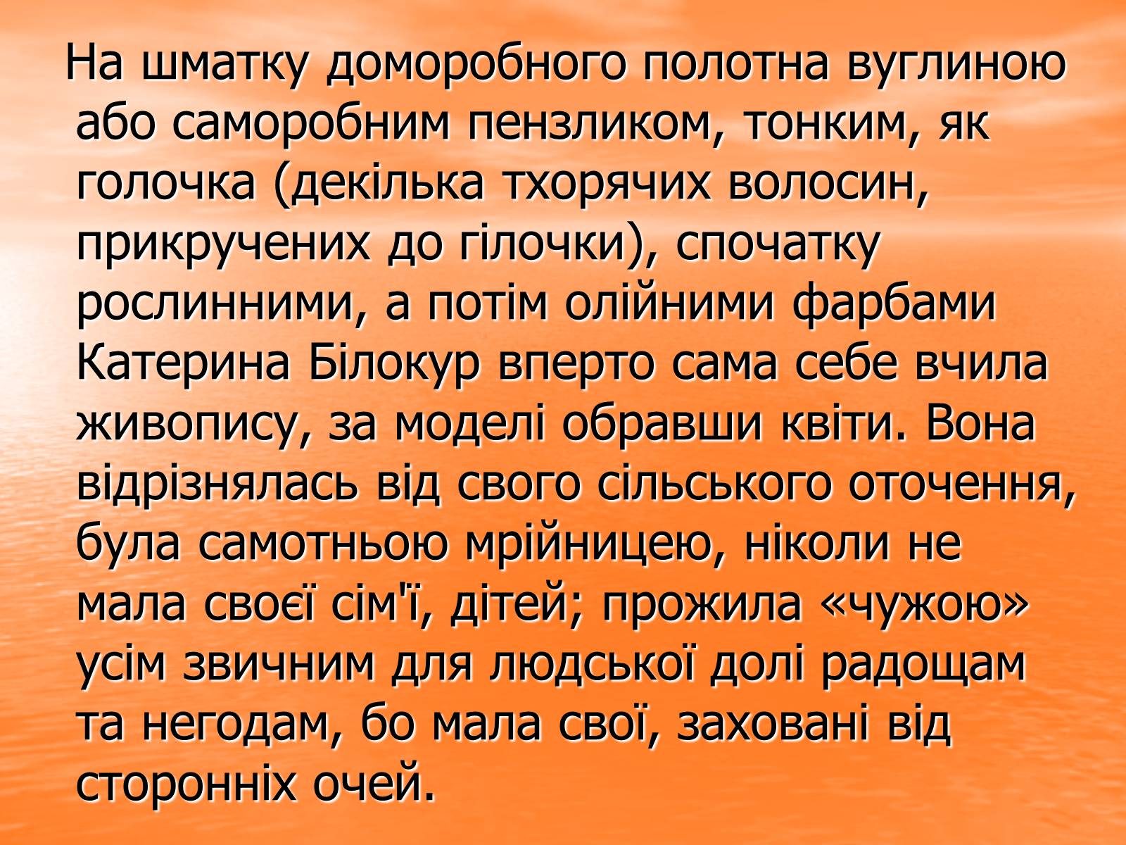 Презентація на тему «Катерина Василівна Білокур» - Слайд #7