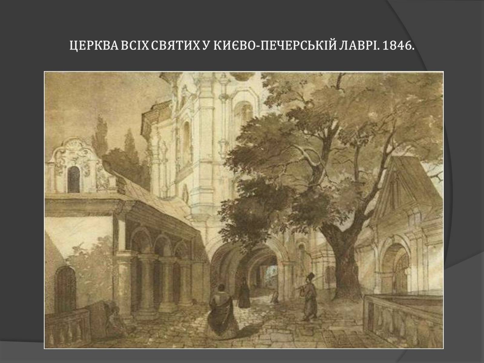 Презентація на тему «Шевченко - художник» (варіант 1) - Слайд #21