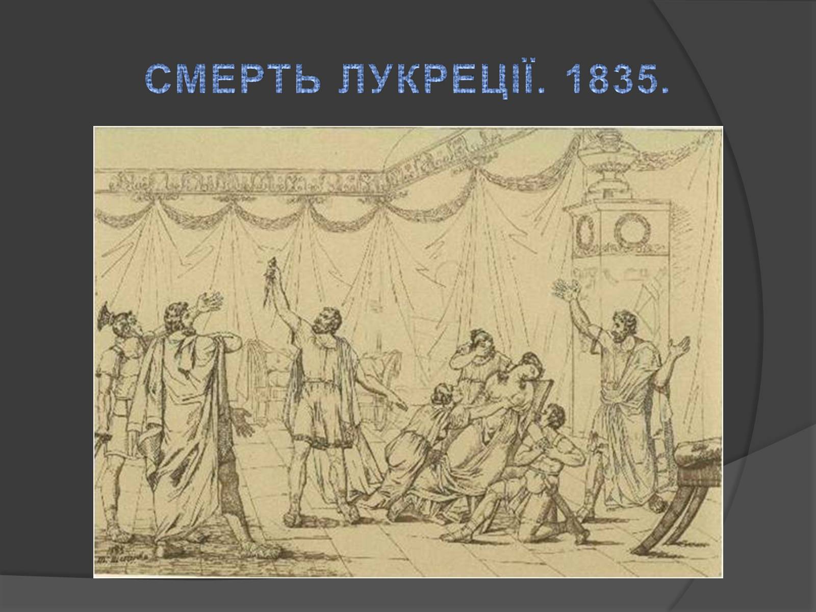 Презентація на тему «Шевченко - художник» (варіант 1) - Слайд #25