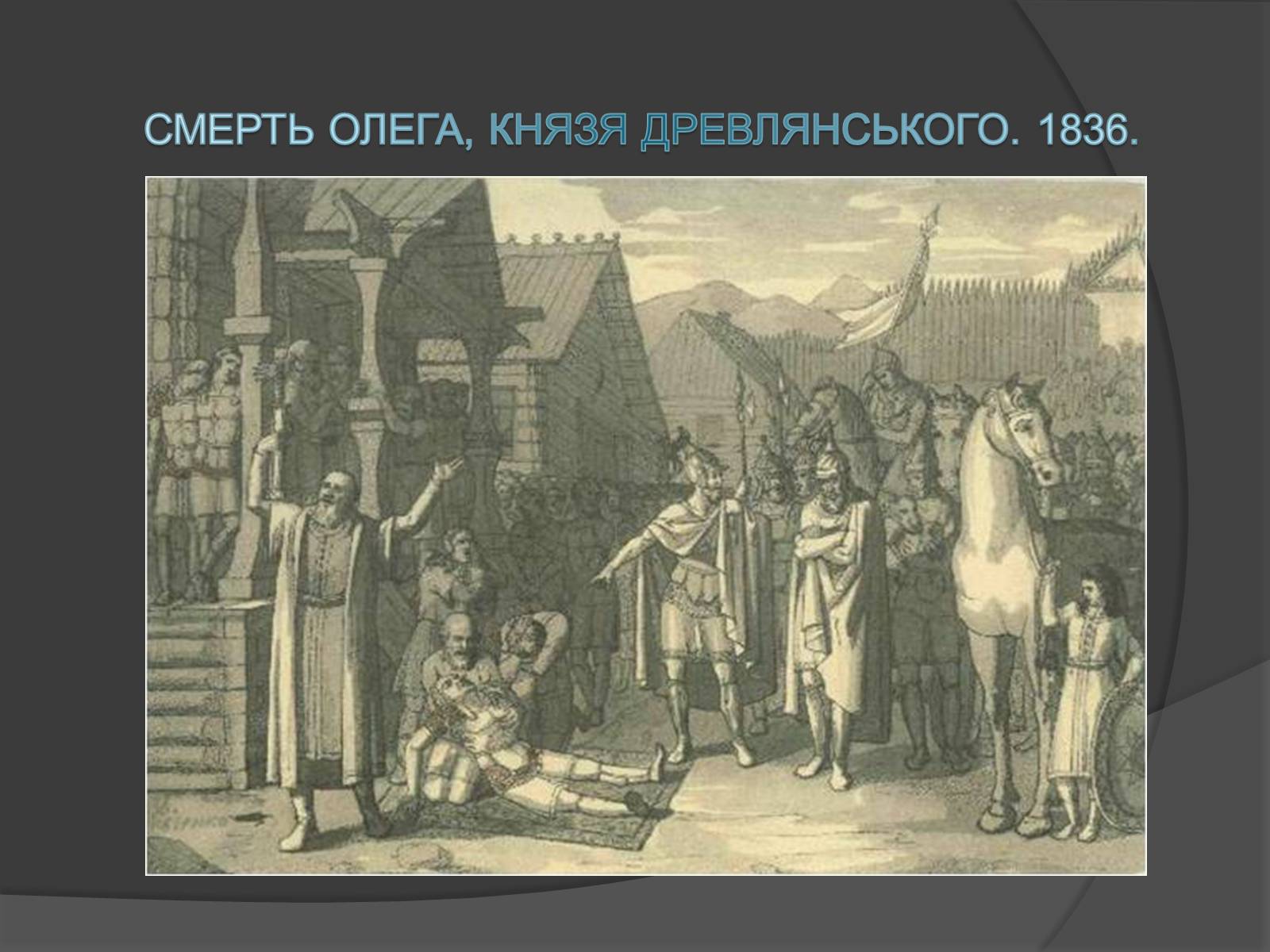 Презентація на тему «Шевченко - художник» (варіант 1) - Слайд #26