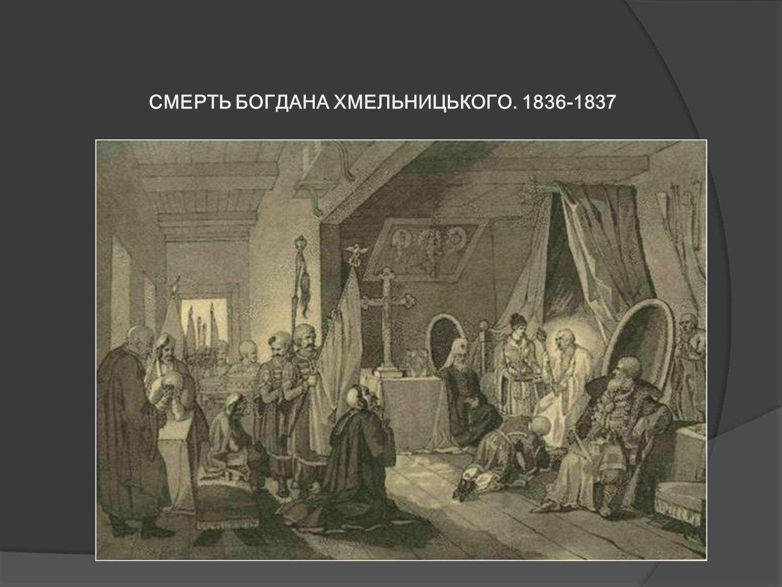 Презентація на тему «Шевченко - художник» (варіант 1) - Слайд #27