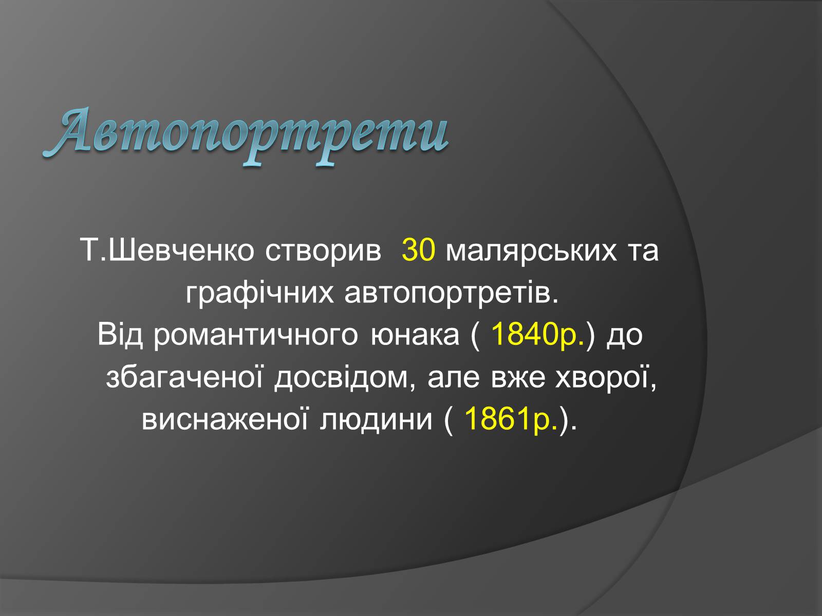 Презентація на тему «Шевченко - художник» (варіант 1) - Слайд #35