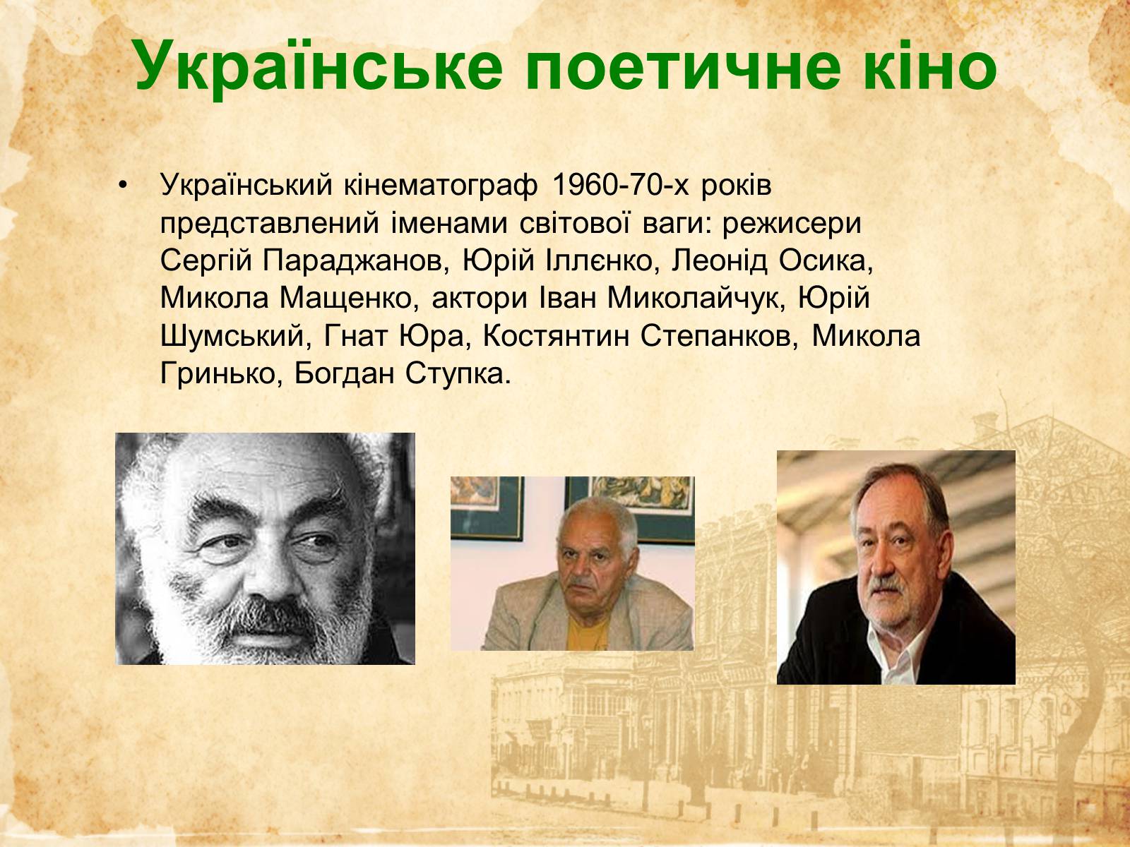 Презентація на тему «Кіномистецтво України» (варіант 2) - Слайд #11