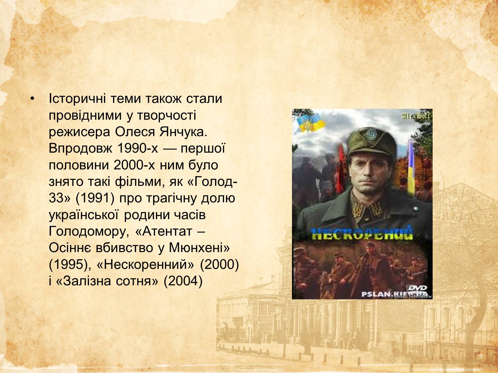 Презентація на тему «Кіномистецтво України» (варіант 2) - Слайд #18