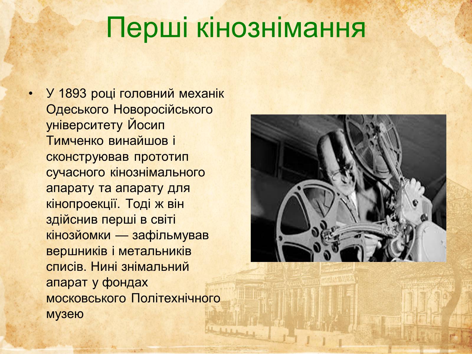 Презентація на тему «Кіномистецтво України» (варіант 2) - Слайд #2