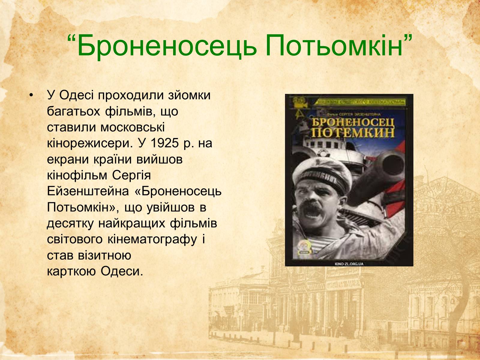 Презентація на тему «Кіномистецтво України» (варіант 2) - Слайд #6