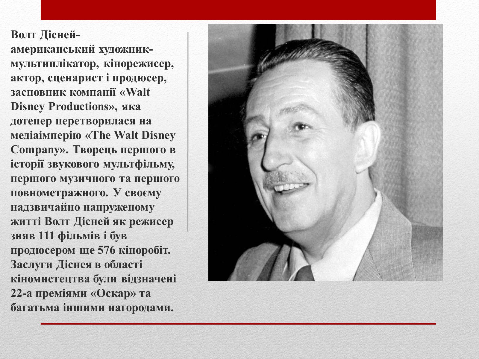 Презентація на тему «Волт Дісней» (варіант 2) - Слайд #2
