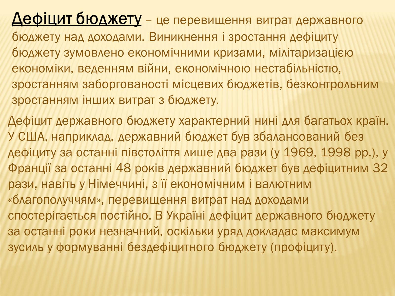 Презентація на тему «Державний бюджет» - Слайд #10