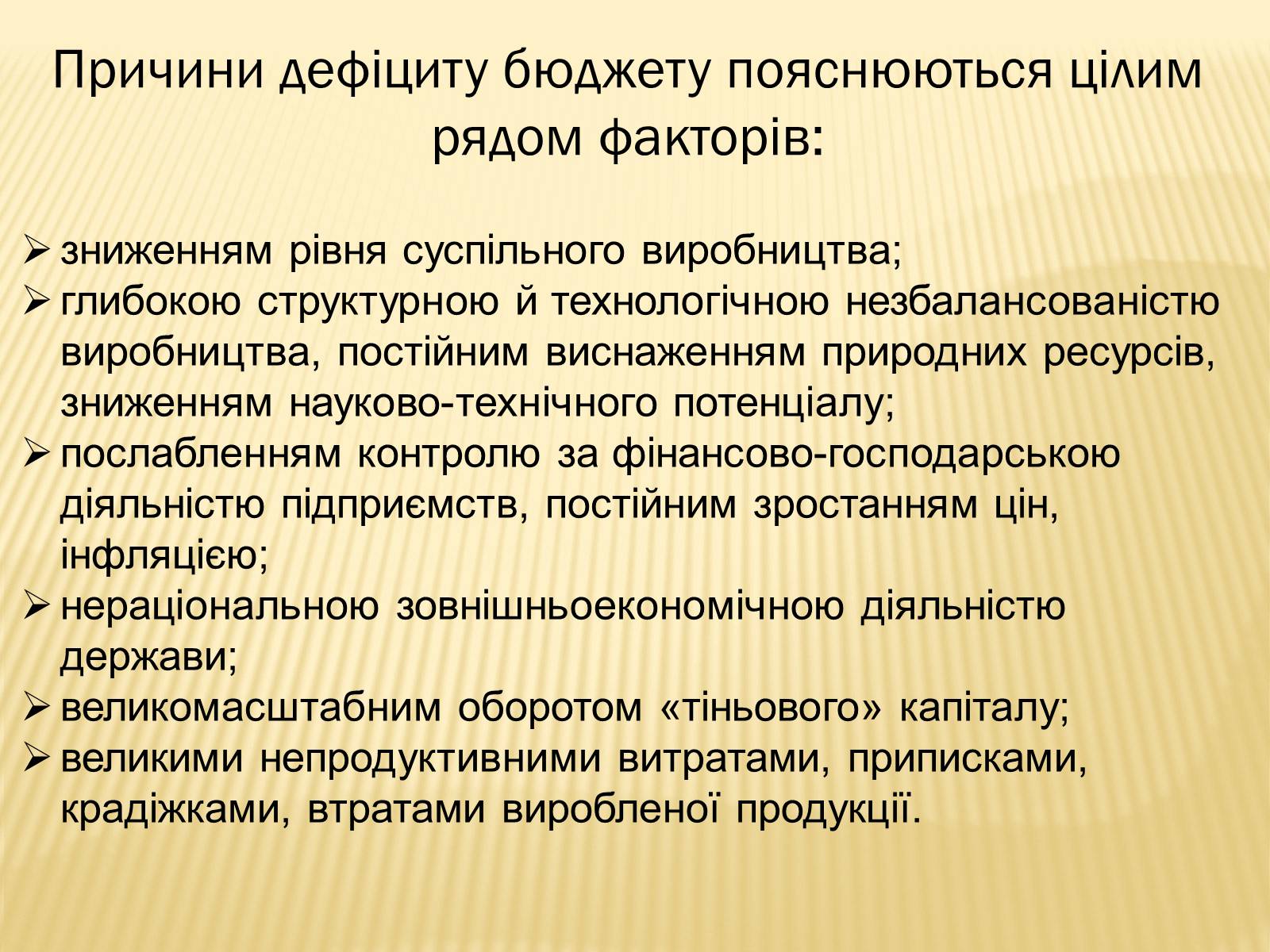 Презентація на тему «Державний бюджет» - Слайд #11