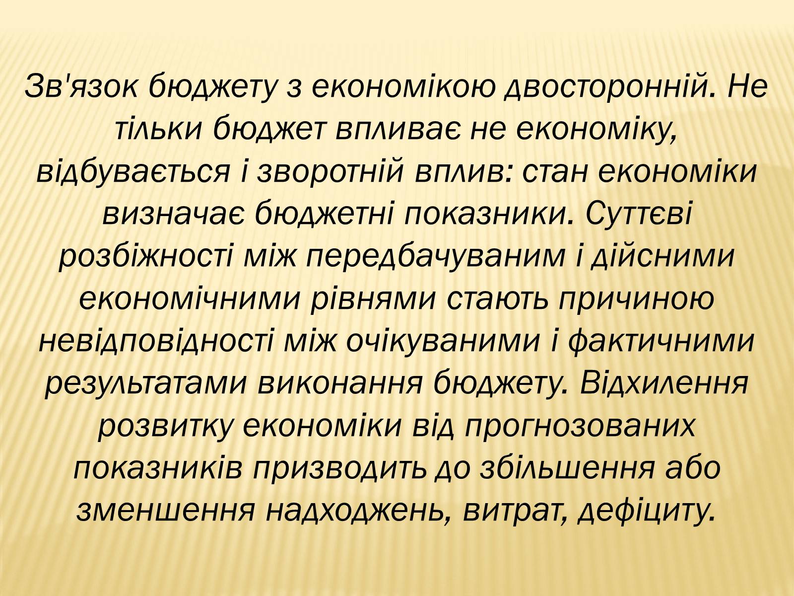 Презентація на тему «Державний бюджет» - Слайд #12