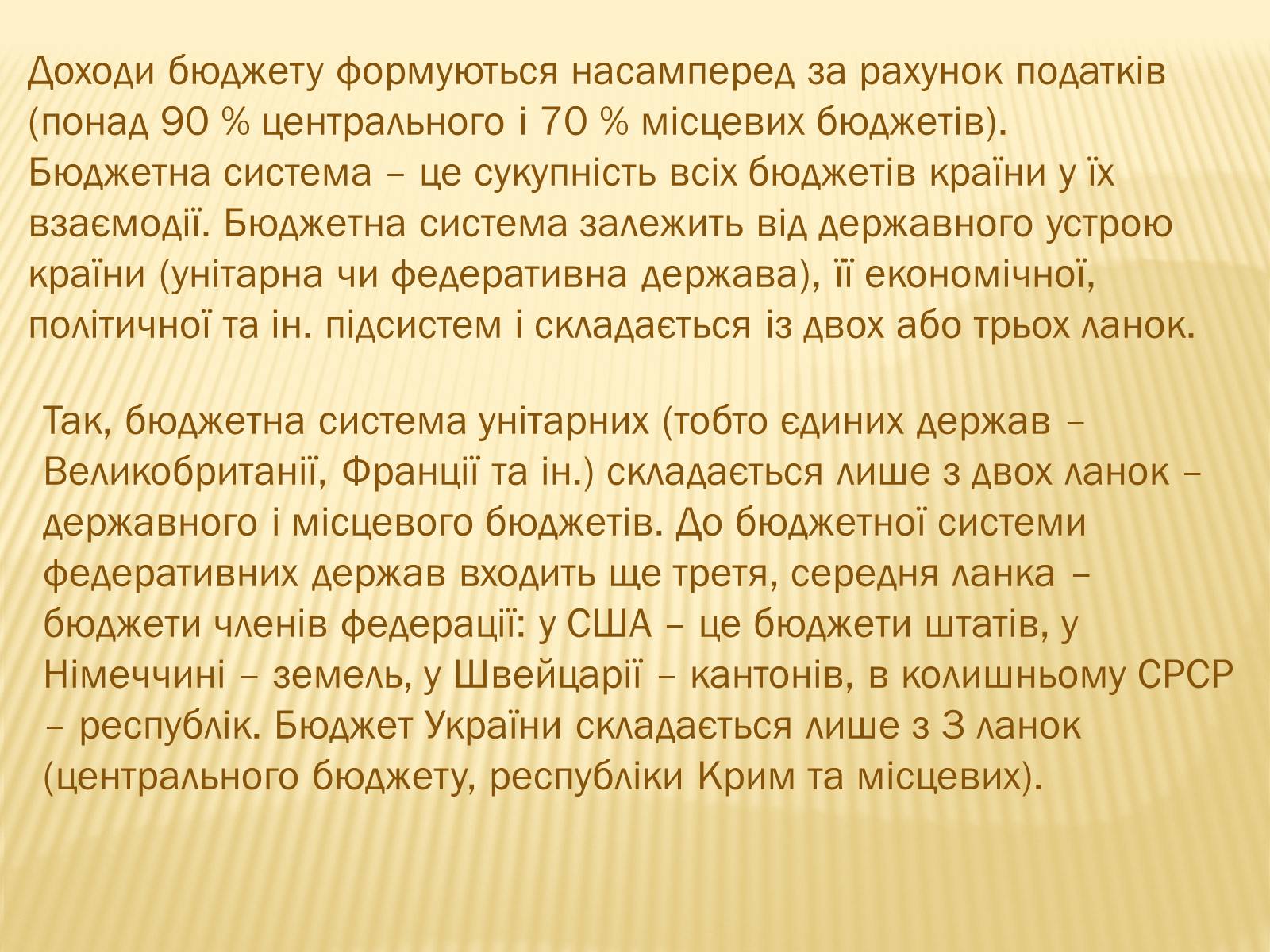 Презентація на тему «Державний бюджет» - Слайд #3