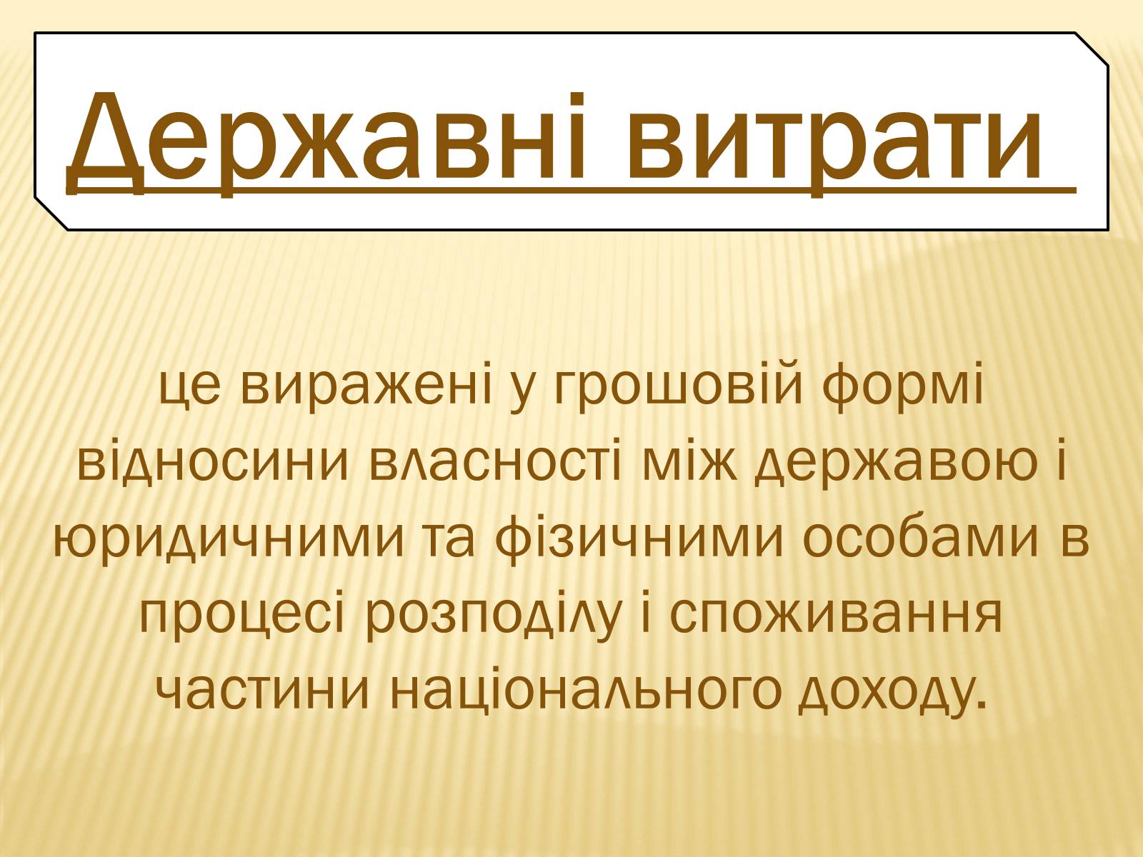 Презентація на тему «Державний бюджет» - Слайд #4