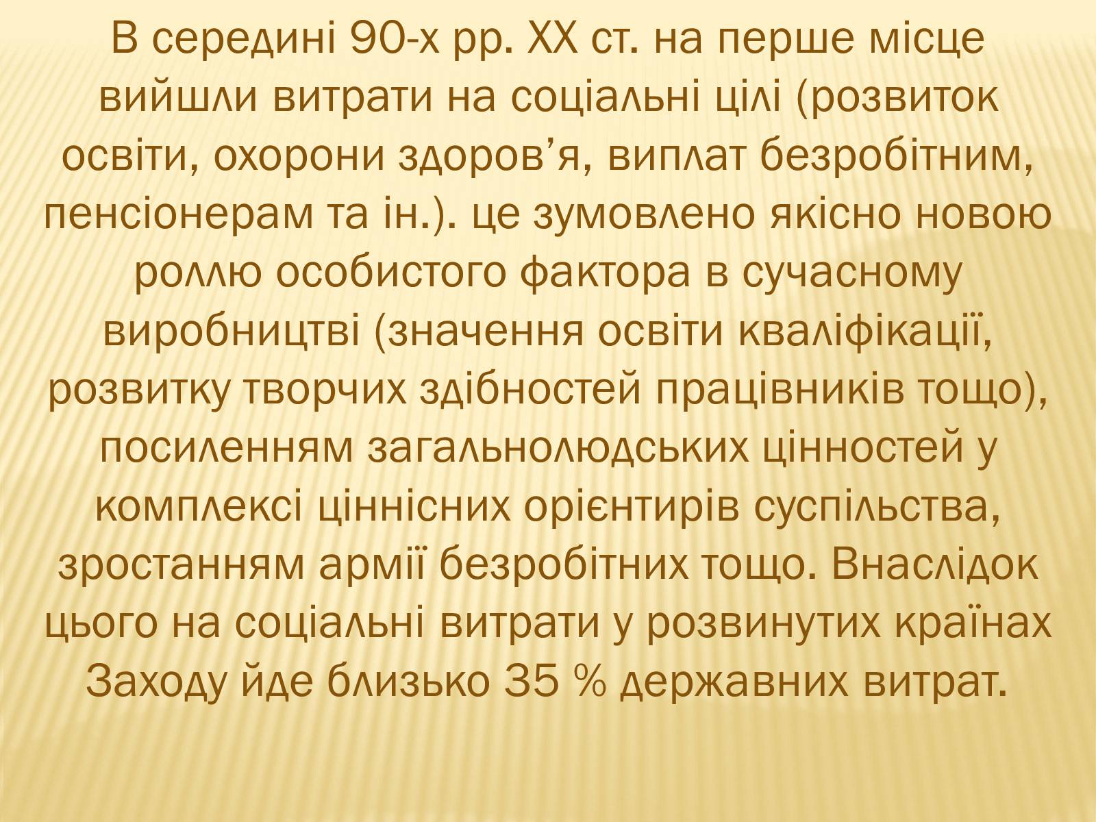 Презентація на тему «Державний бюджет» - Слайд #5