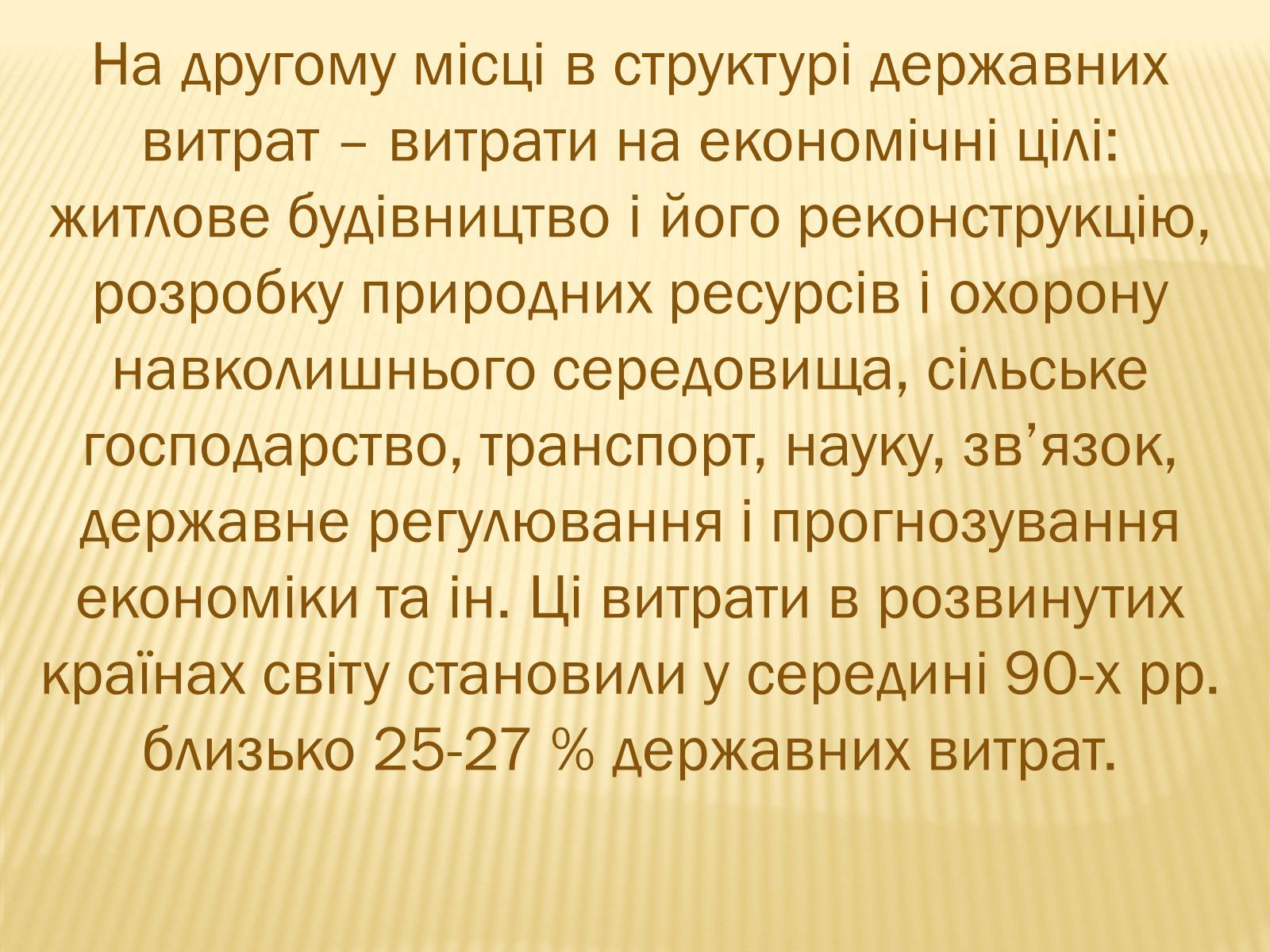 Презентація на тему «Державний бюджет» - Слайд #6